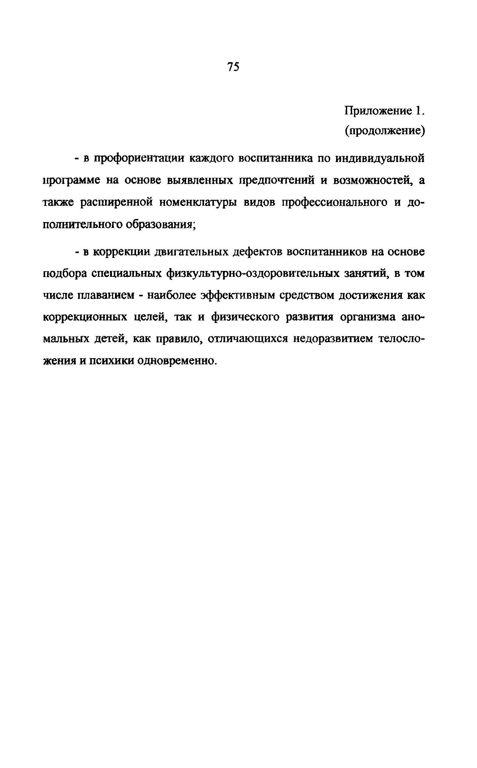 Рекомендации