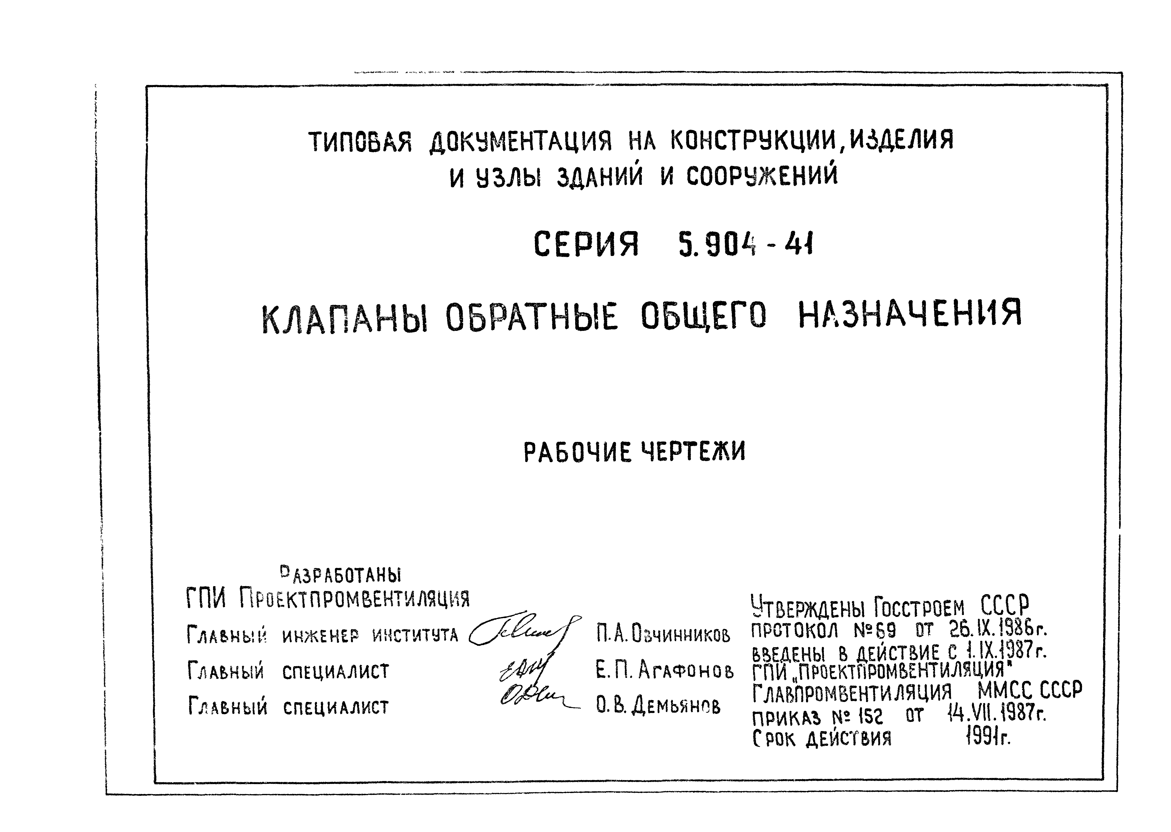 Серия 5.904-41