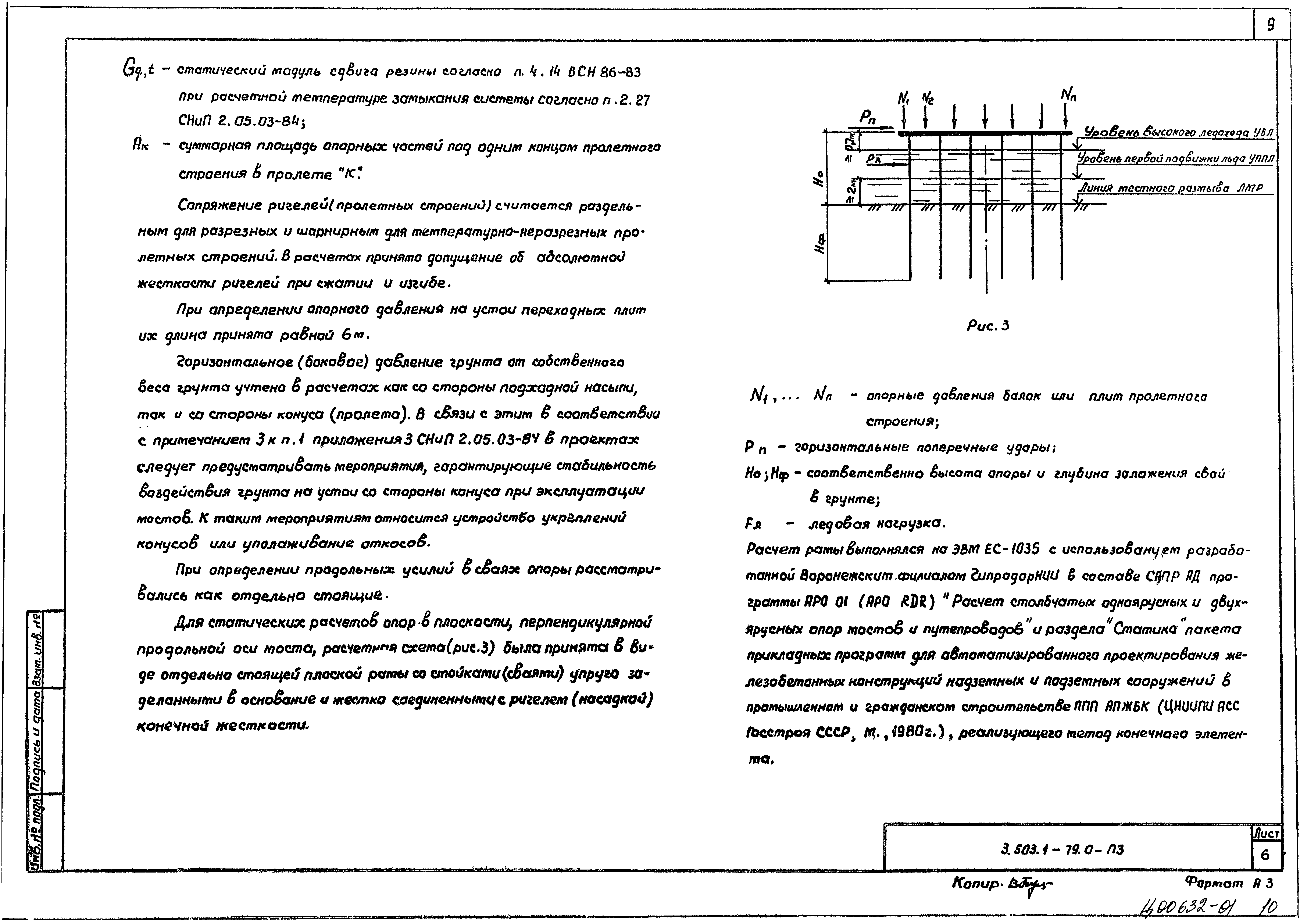 Серия 3.503.1-79