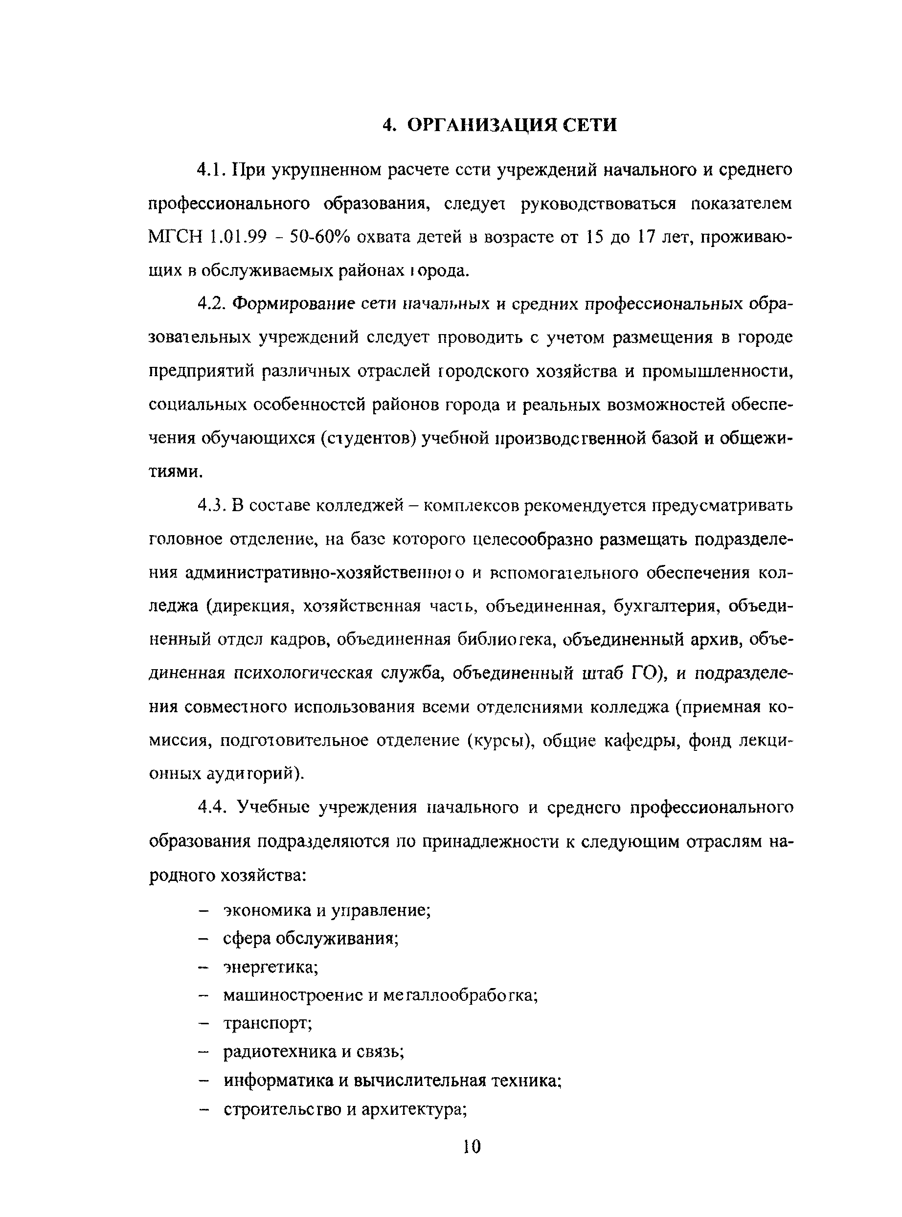 Рекомендации 