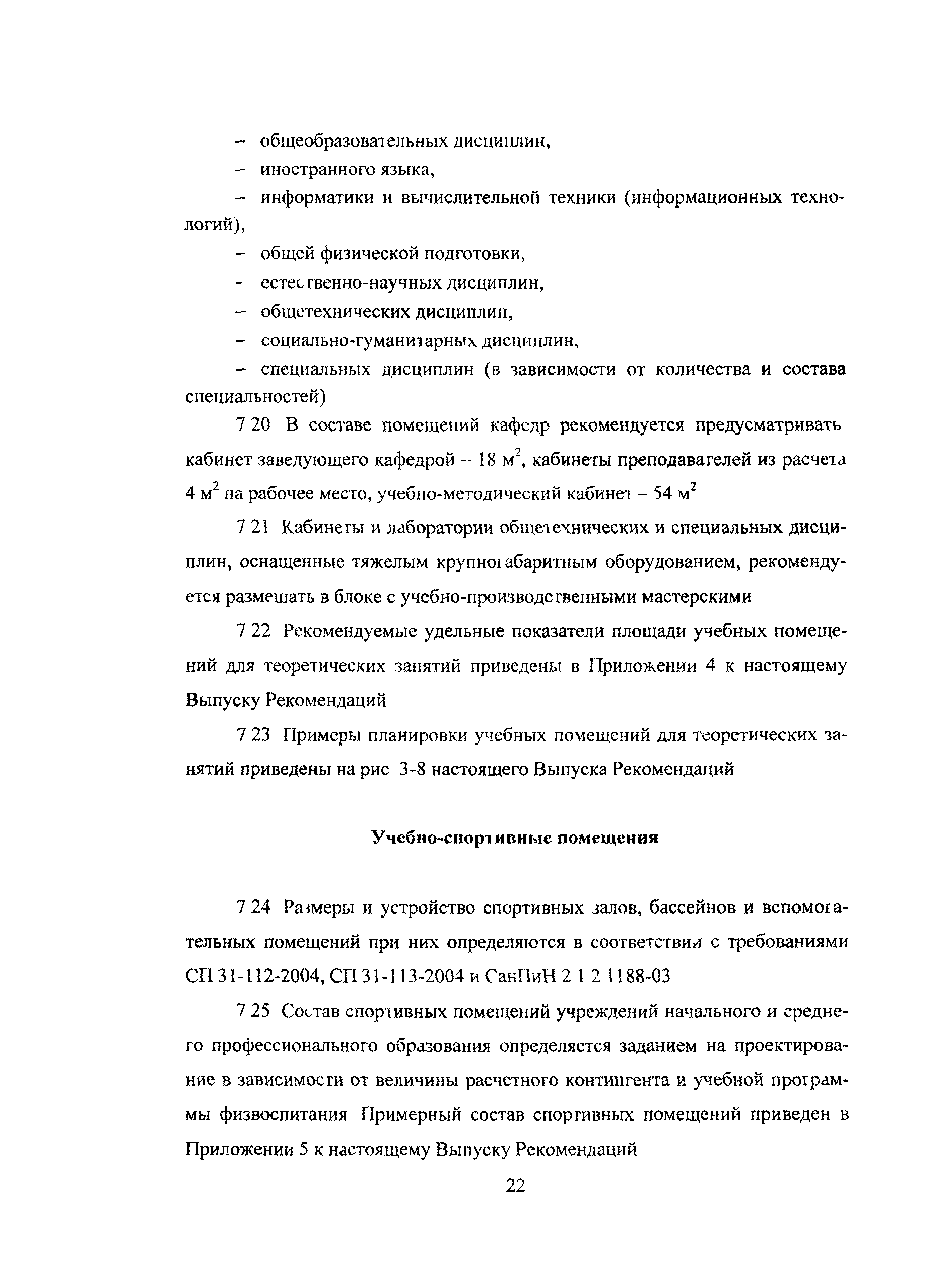 Рекомендации 