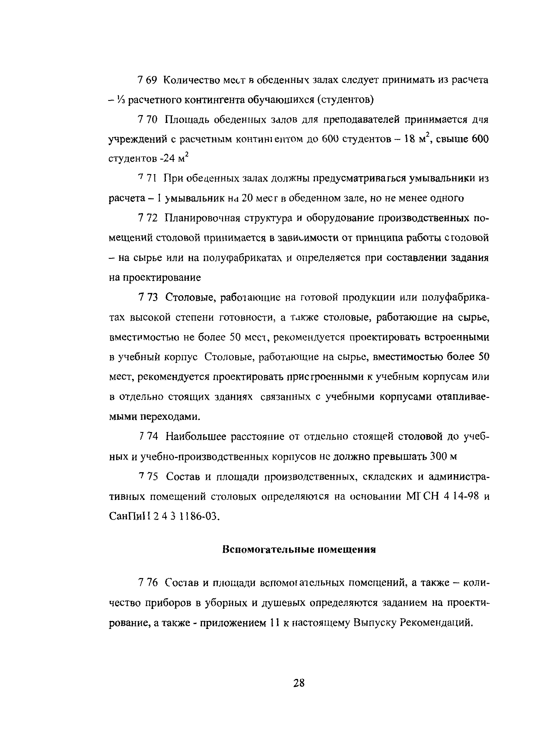 Рекомендации 