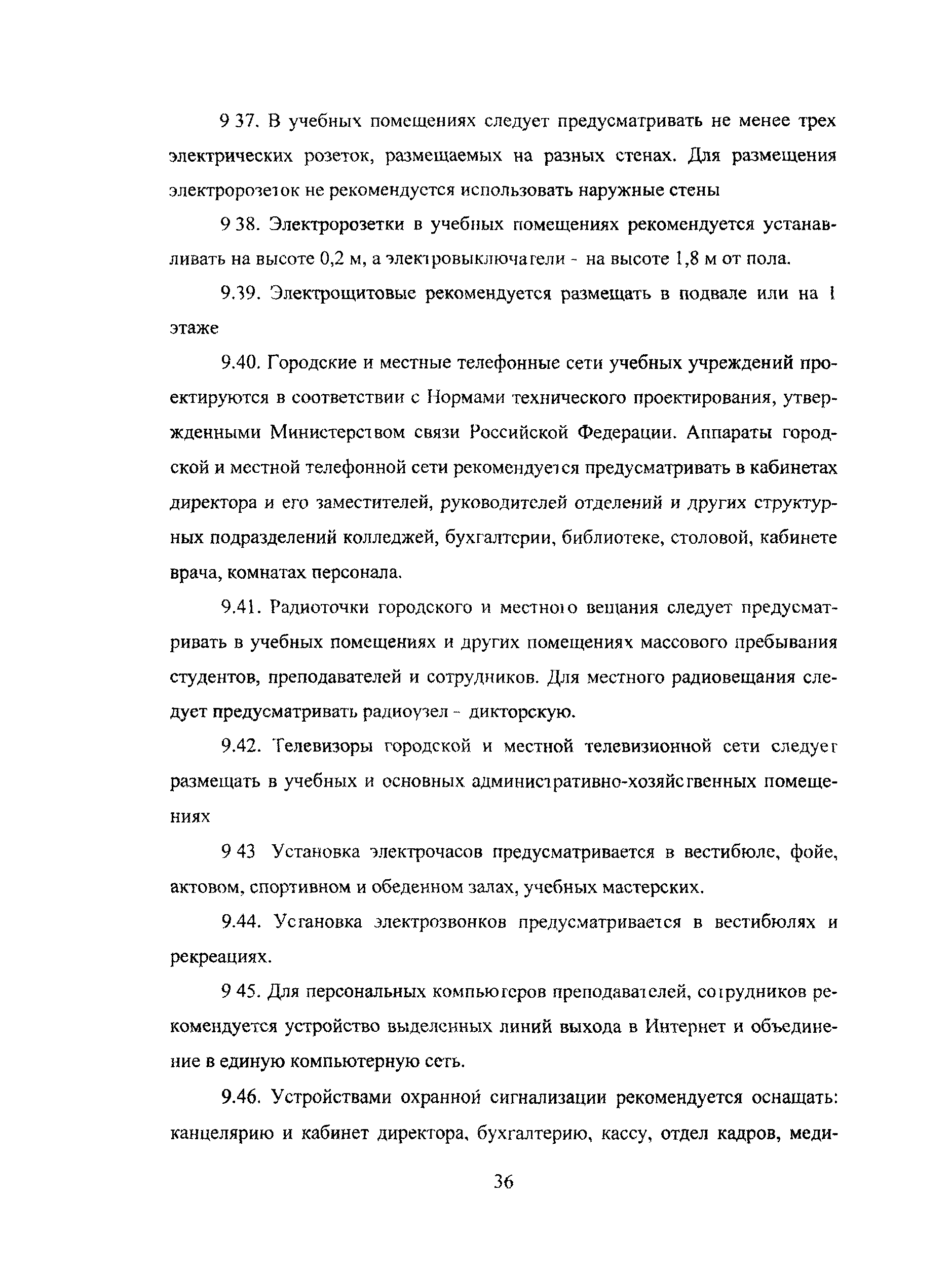 Рекомендации 