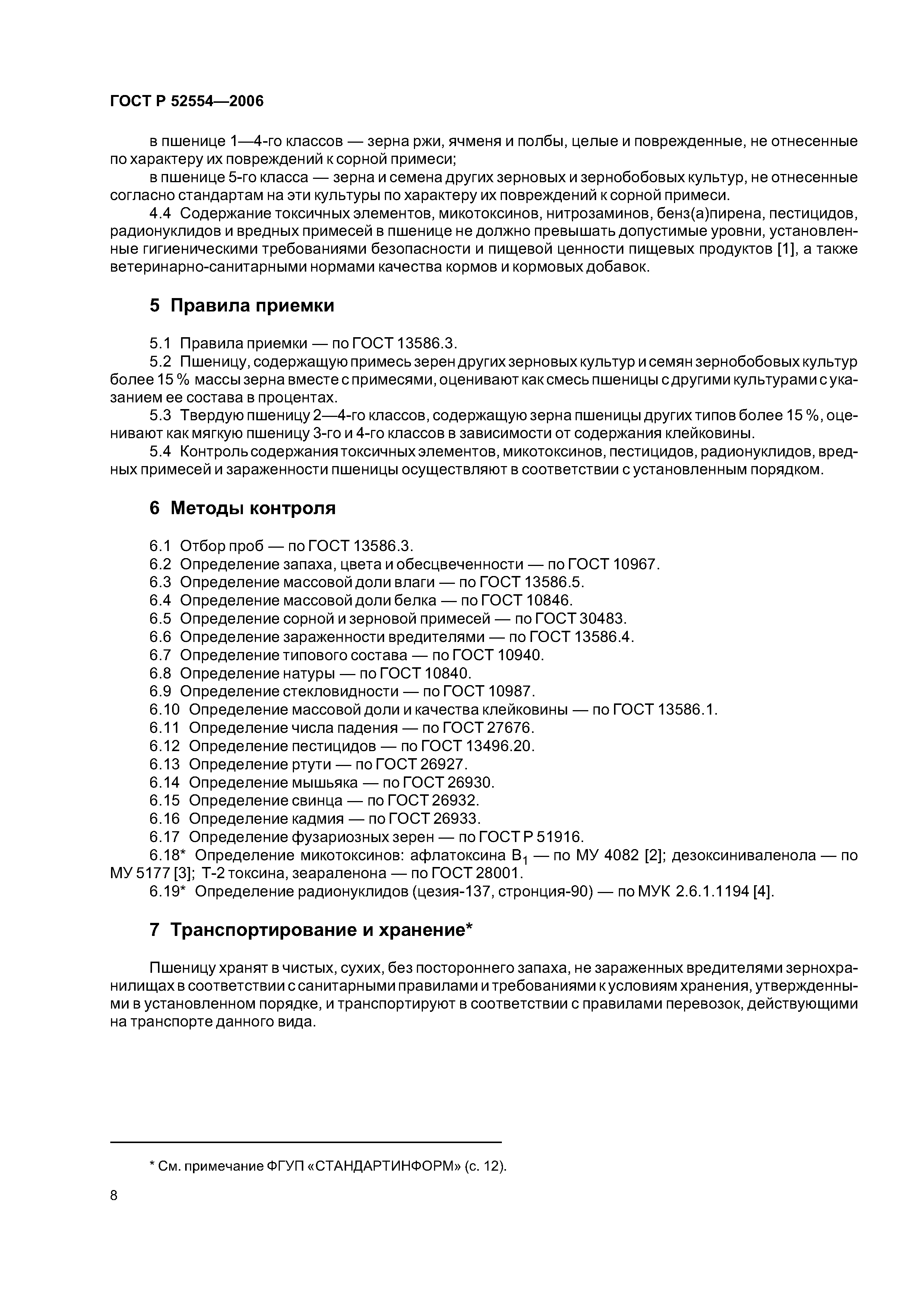 ГОСТ Р 52554-2006