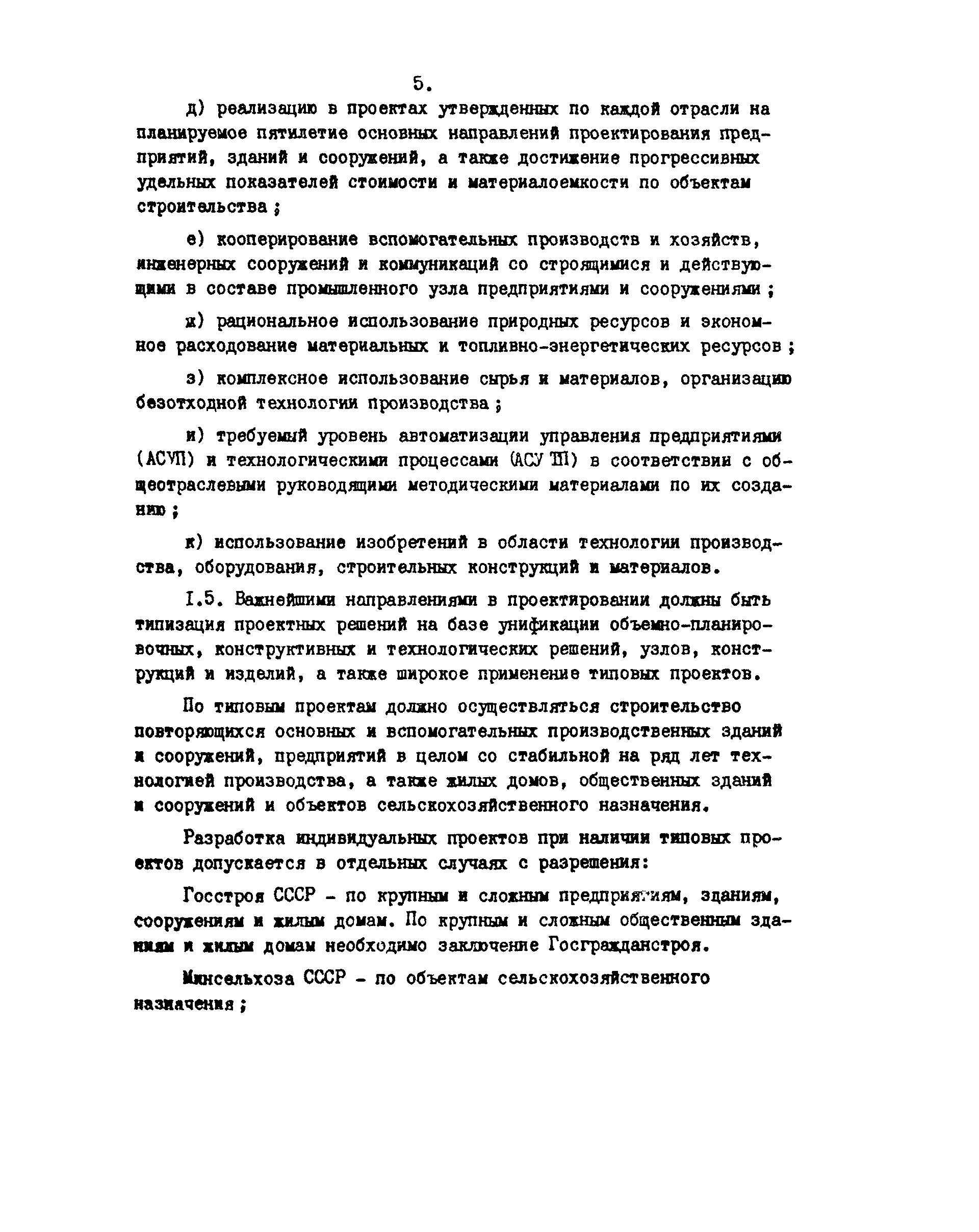 СН 202-81