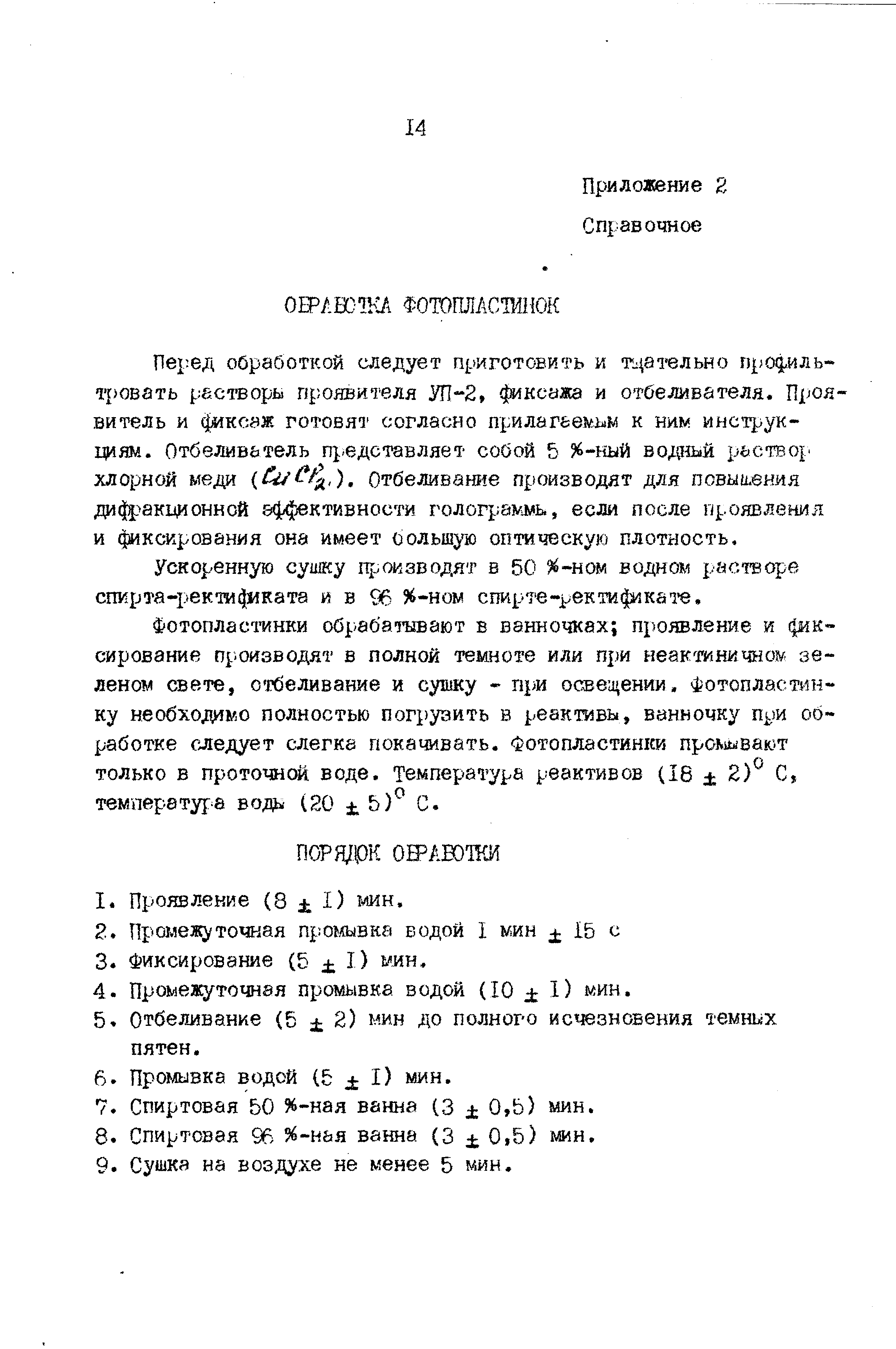 РД 50-472-84