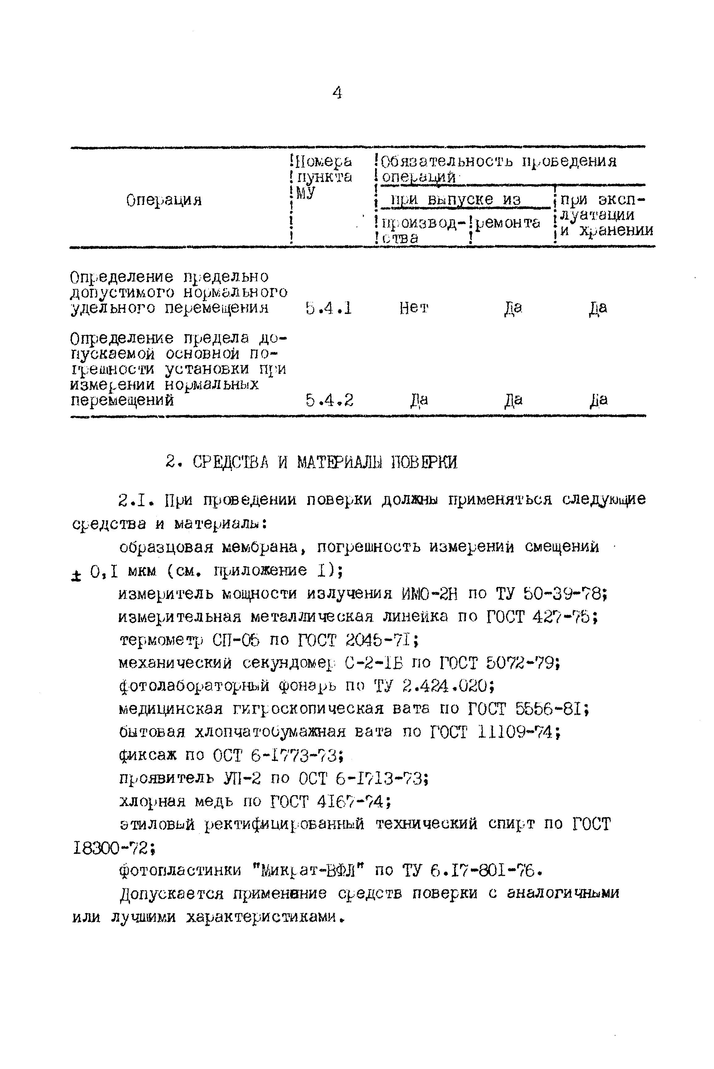 РД 50-472-84