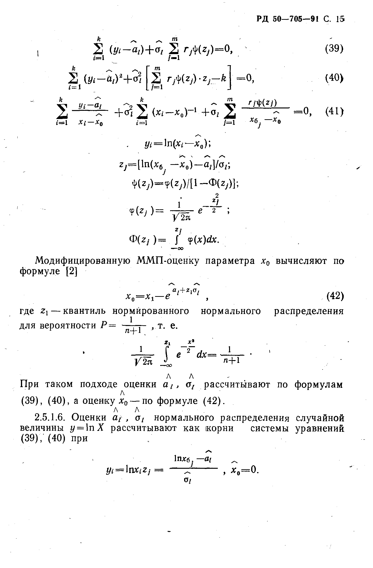РД 50-705-91