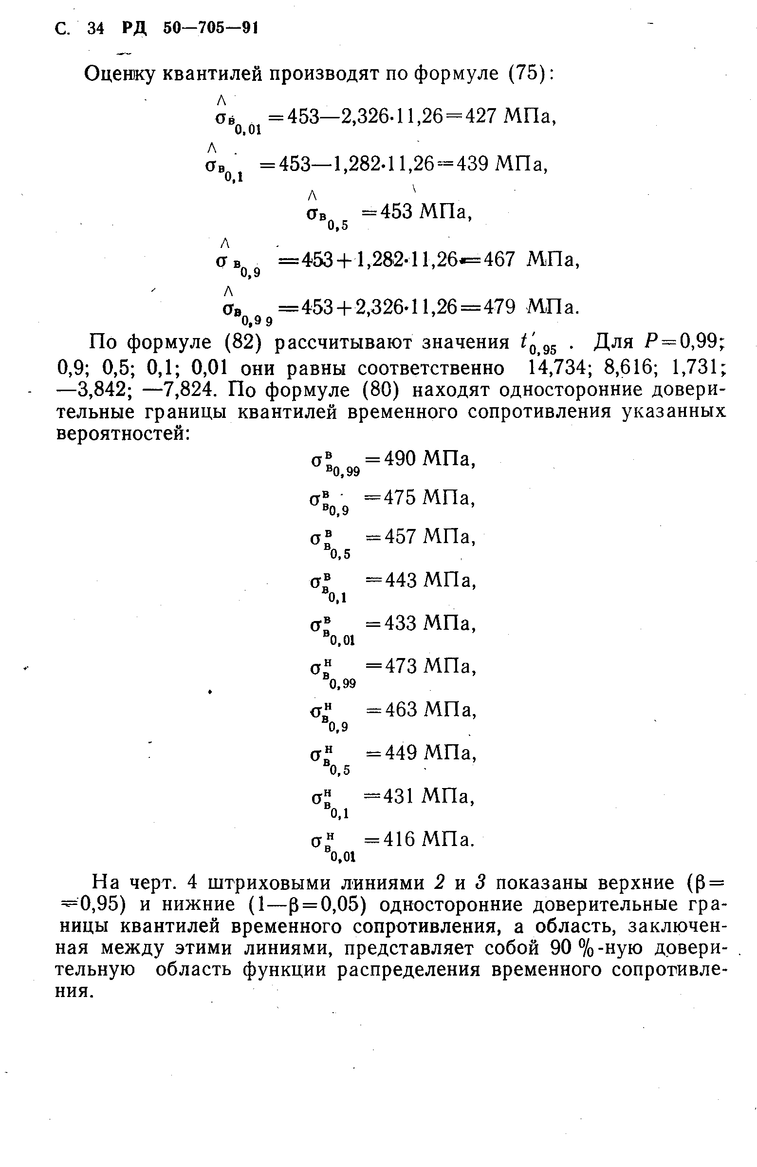РД 50-705-91