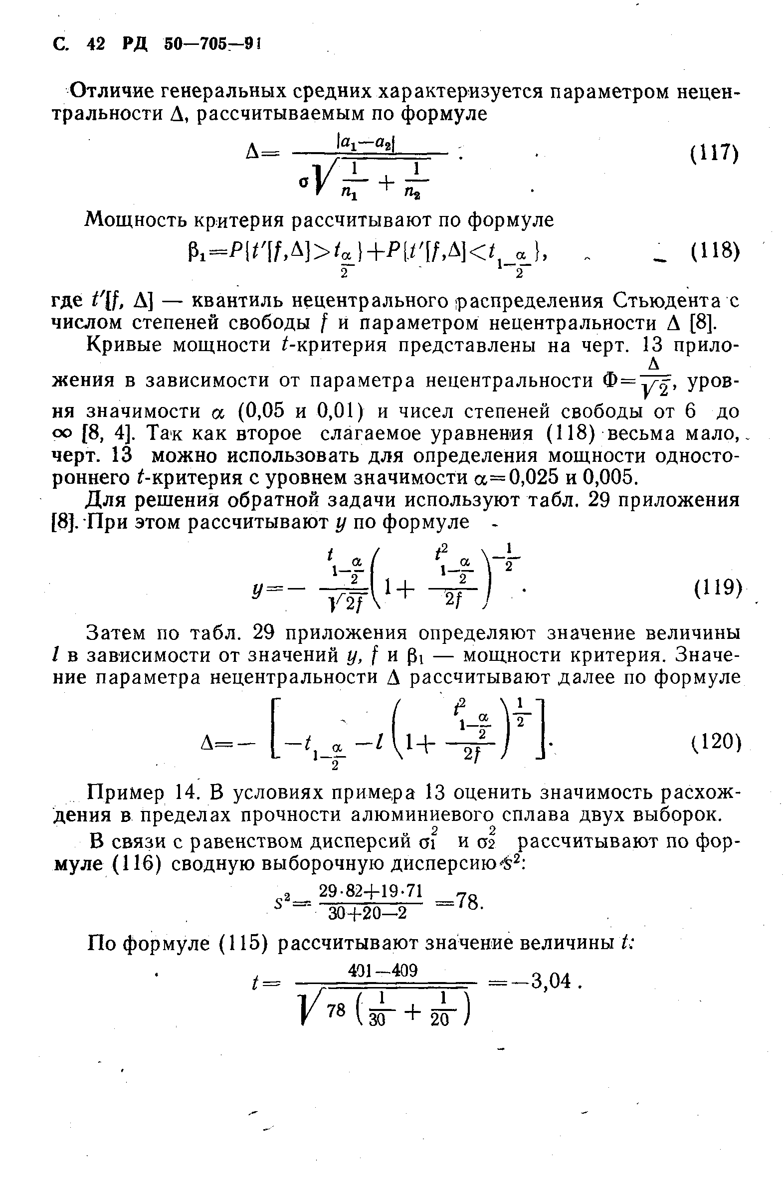 РД 50-705-91