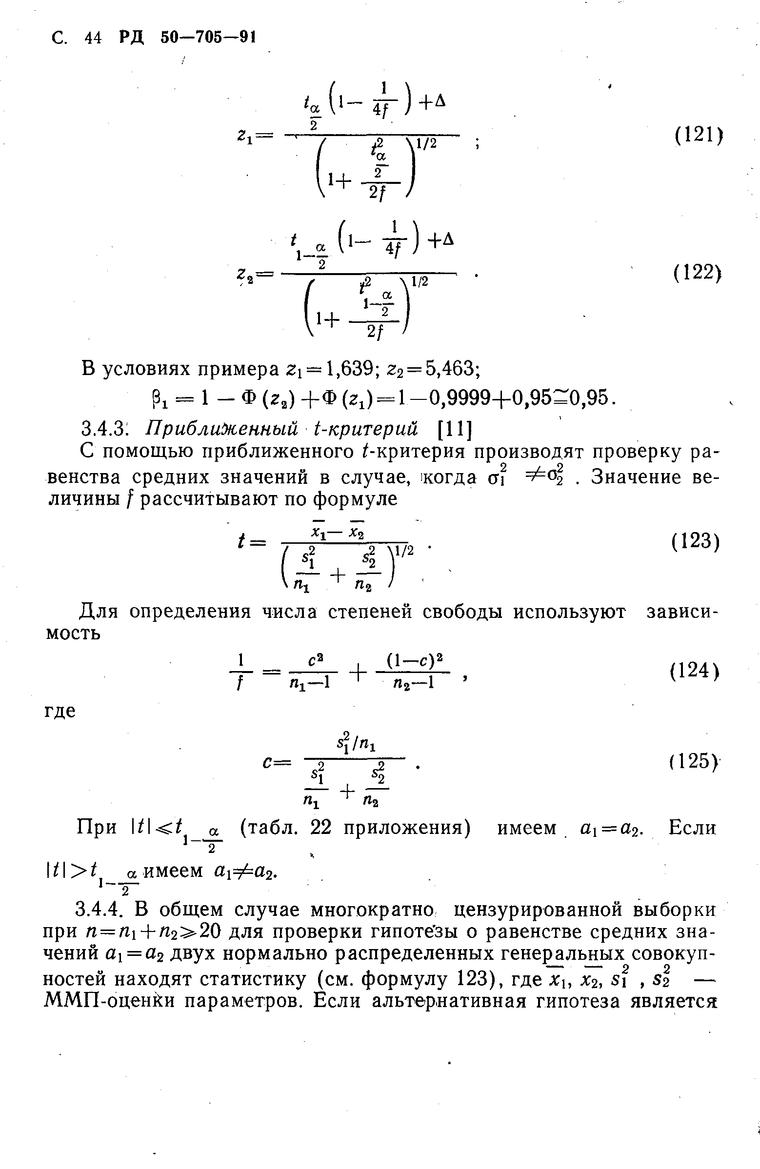 РД 50-705-91