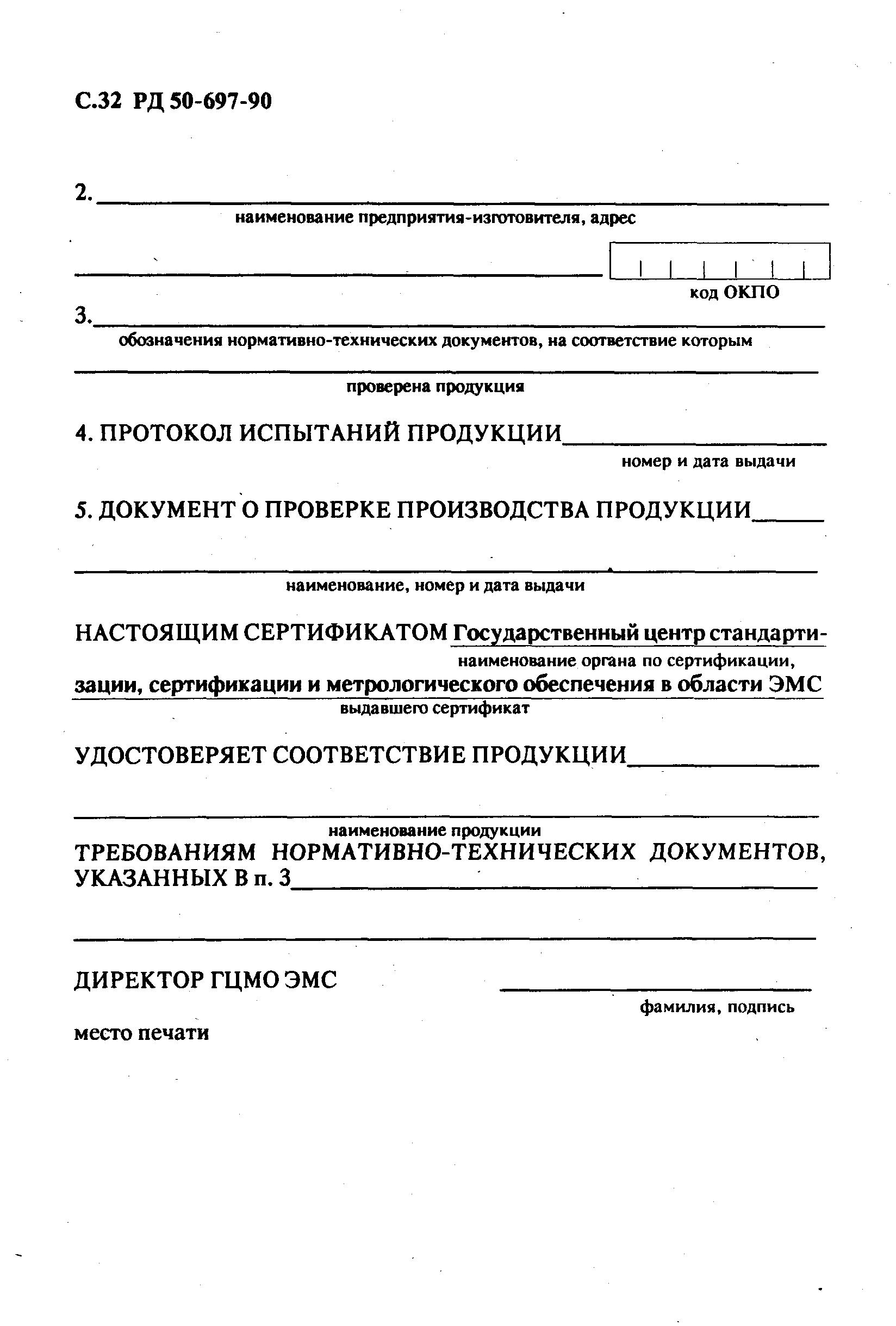 РД 50-697-90