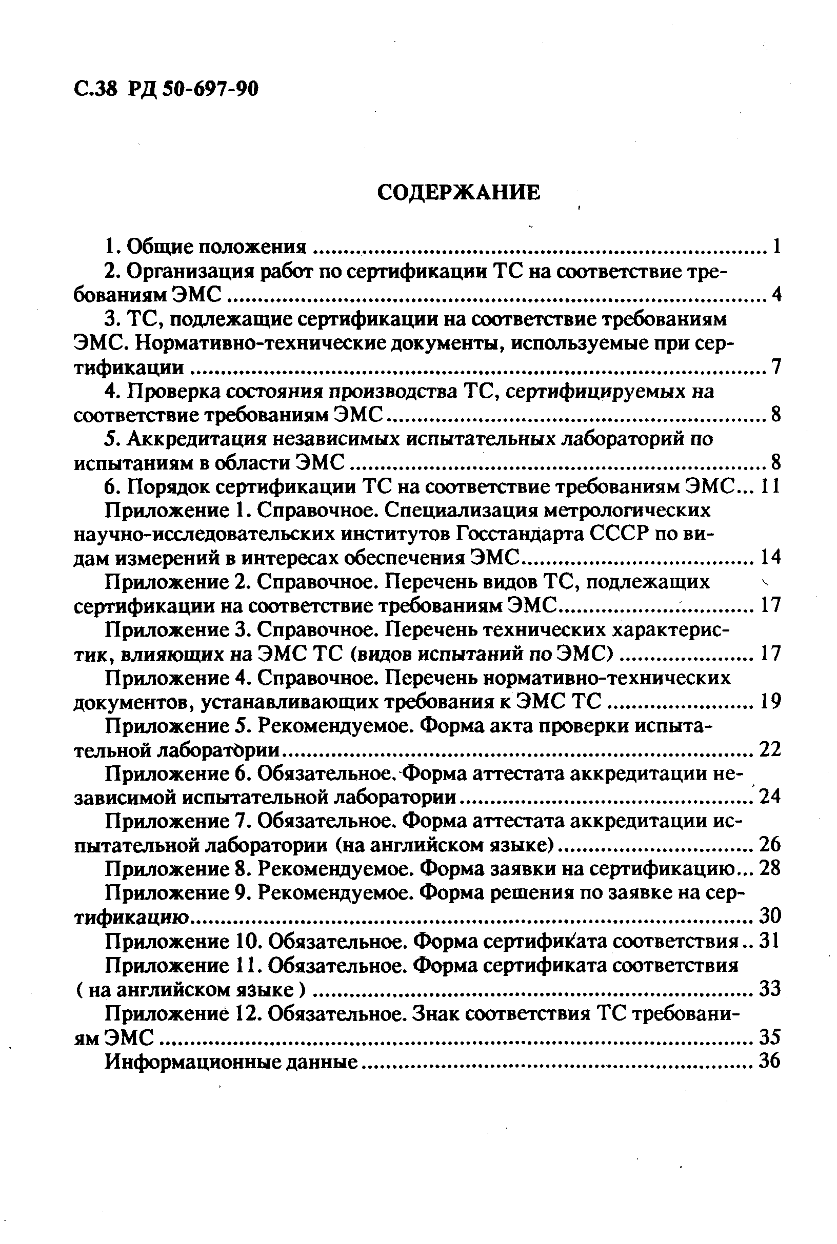 РД 50-697-90