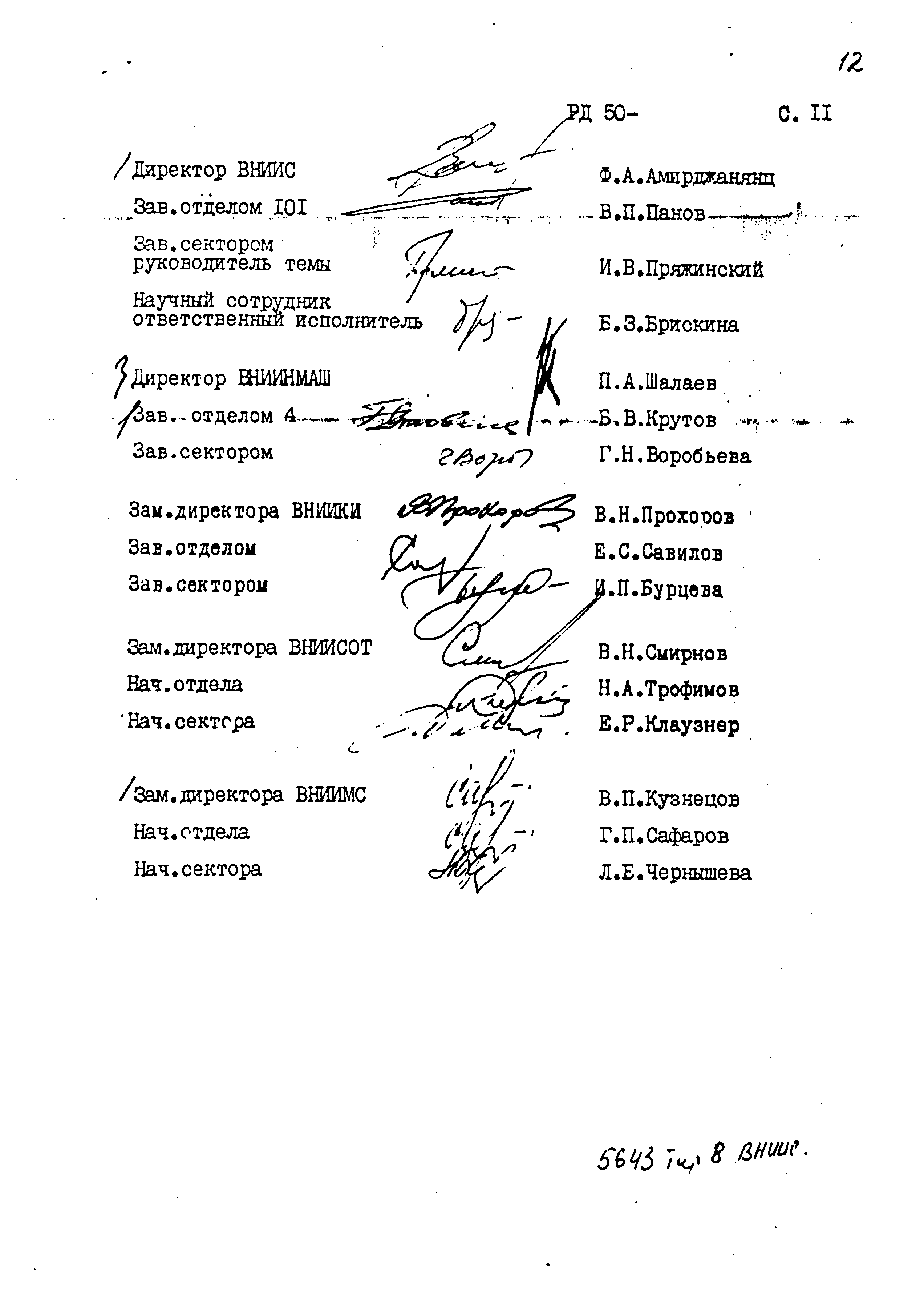 РД 50-696-90