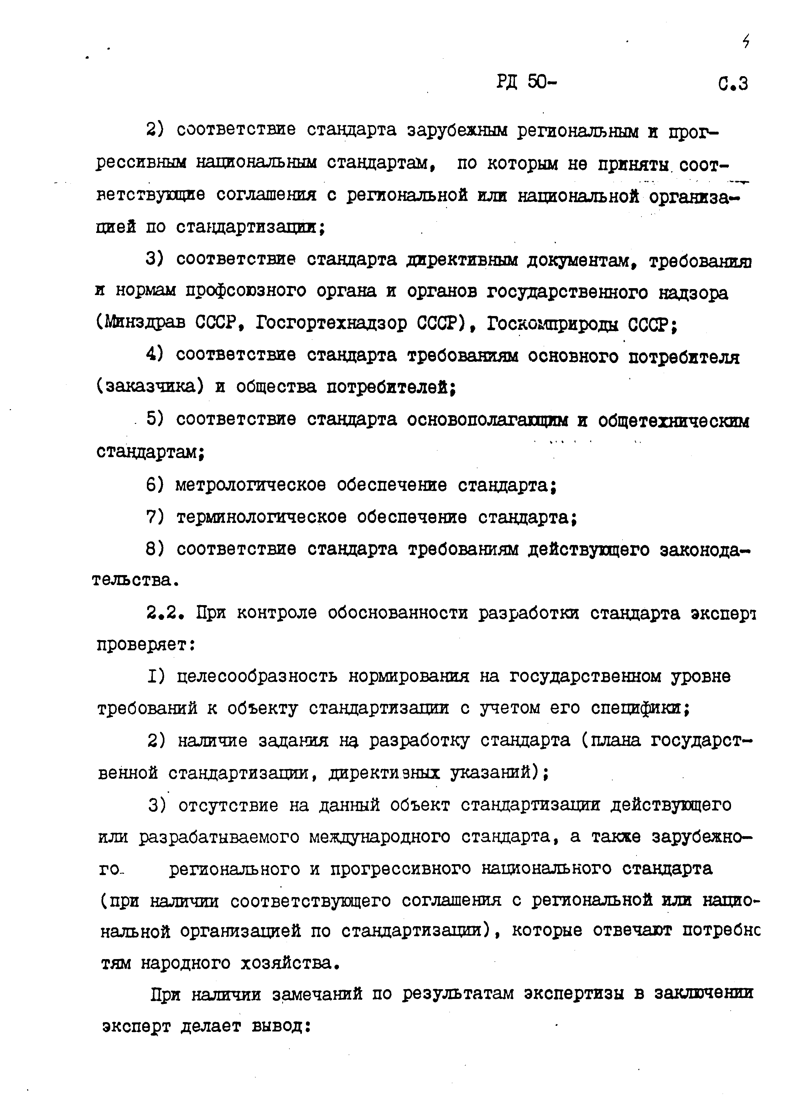 РД 50-696-90