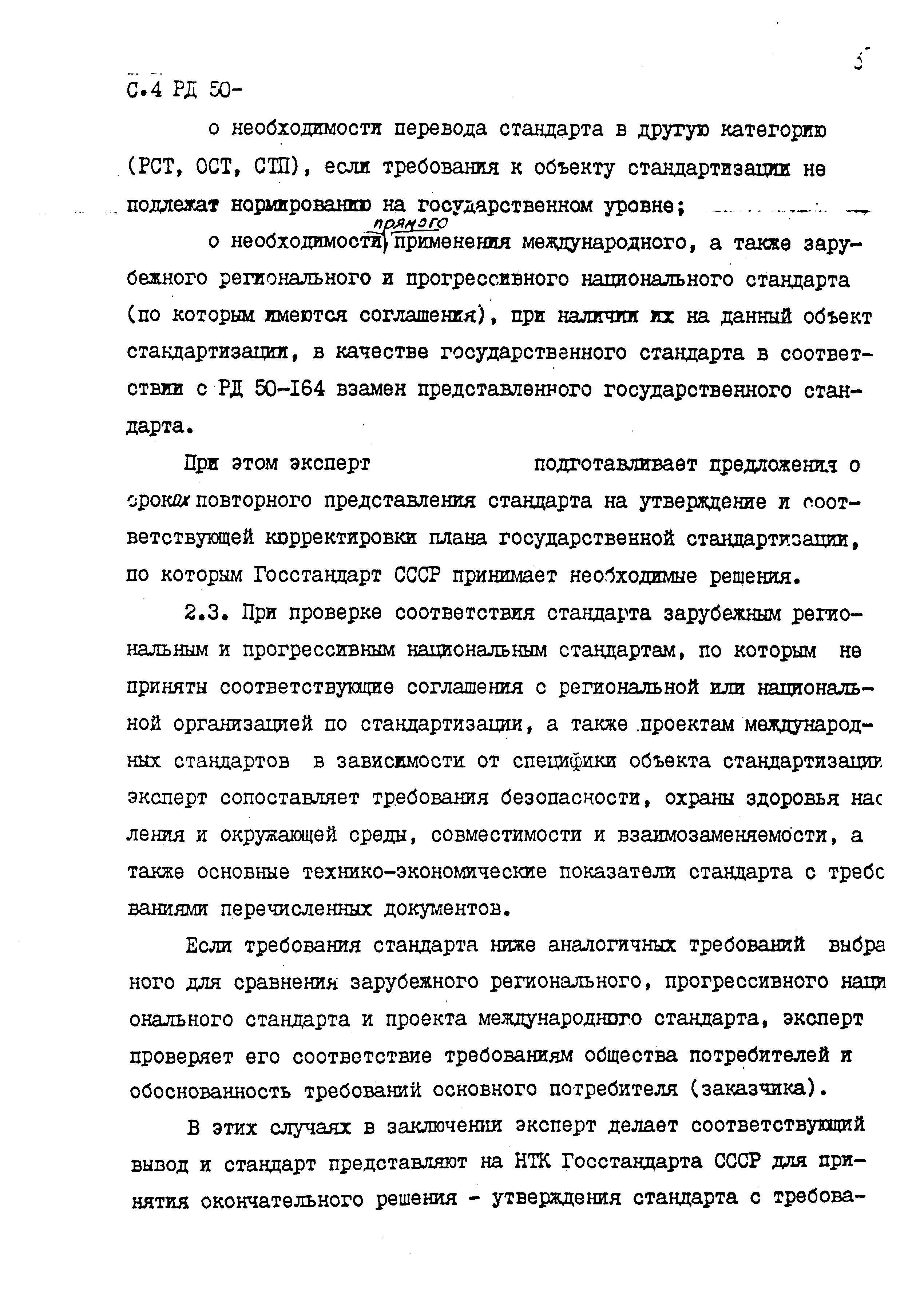 РД 50-696-90