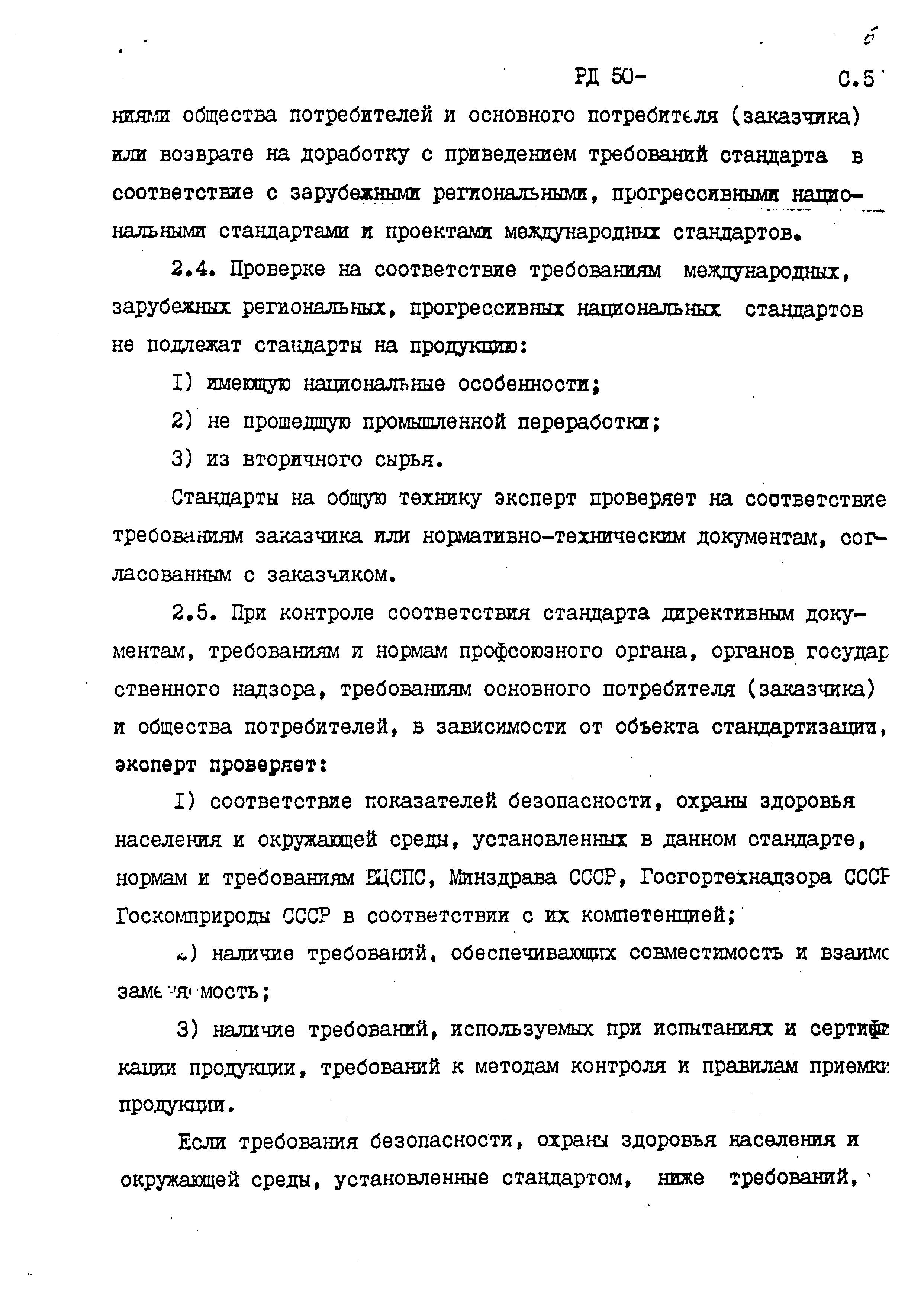 РД 50-696-90
