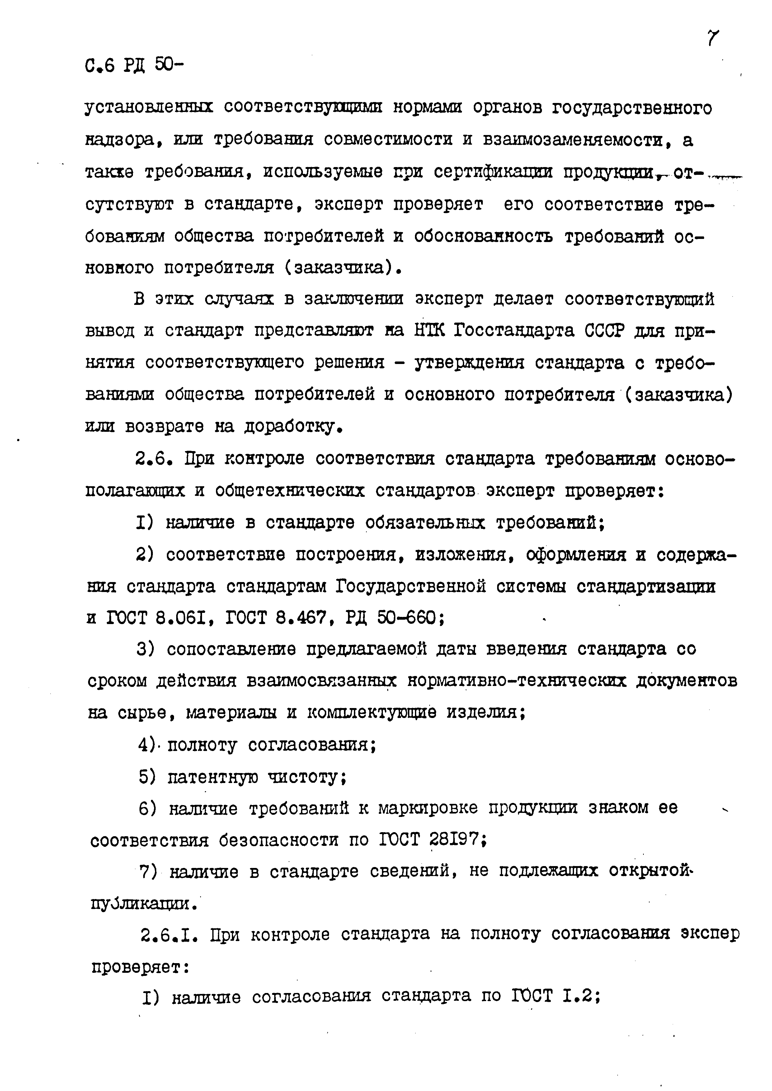 РД 50-696-90