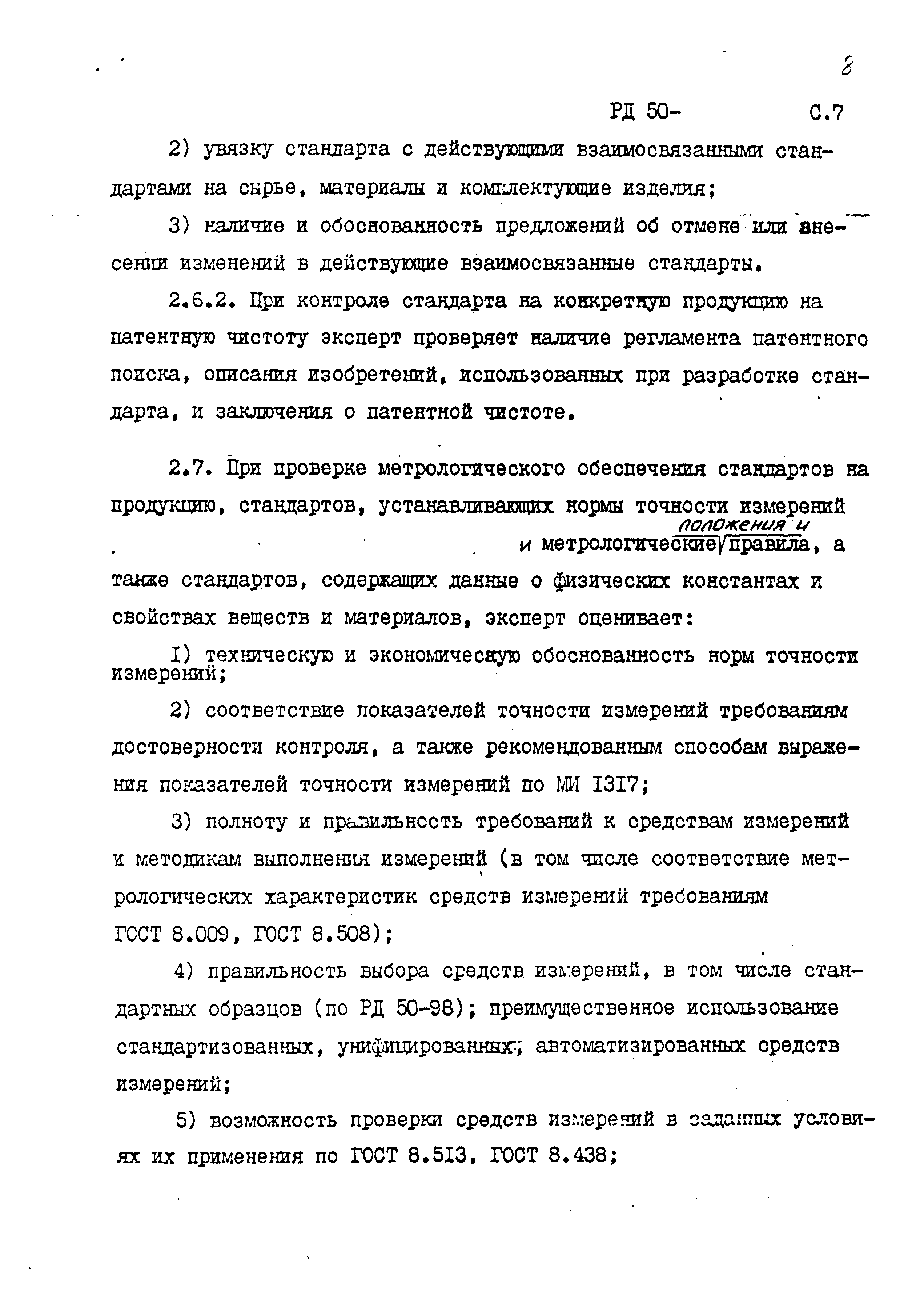 РД 50-696-90