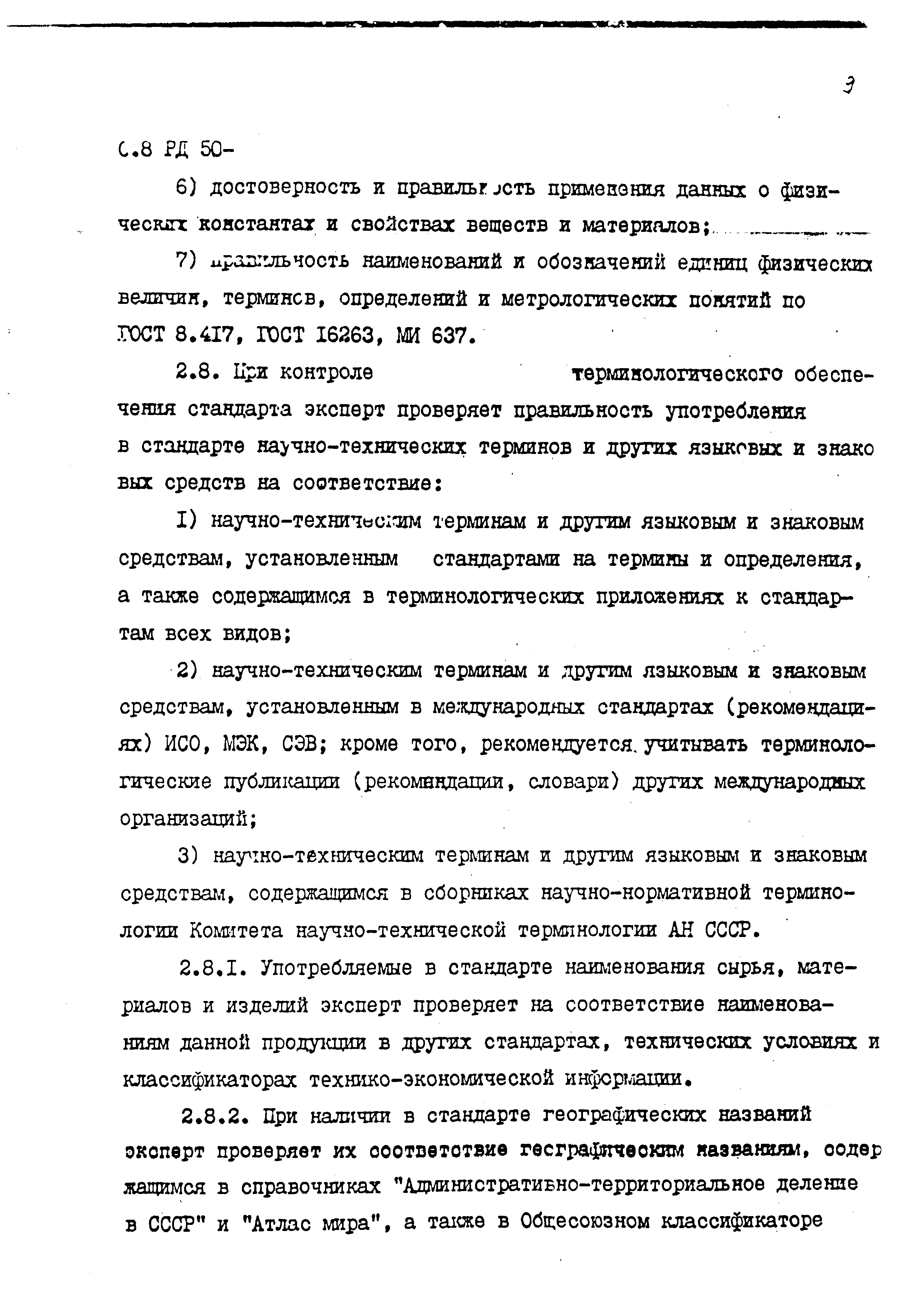 РД 50-696-90