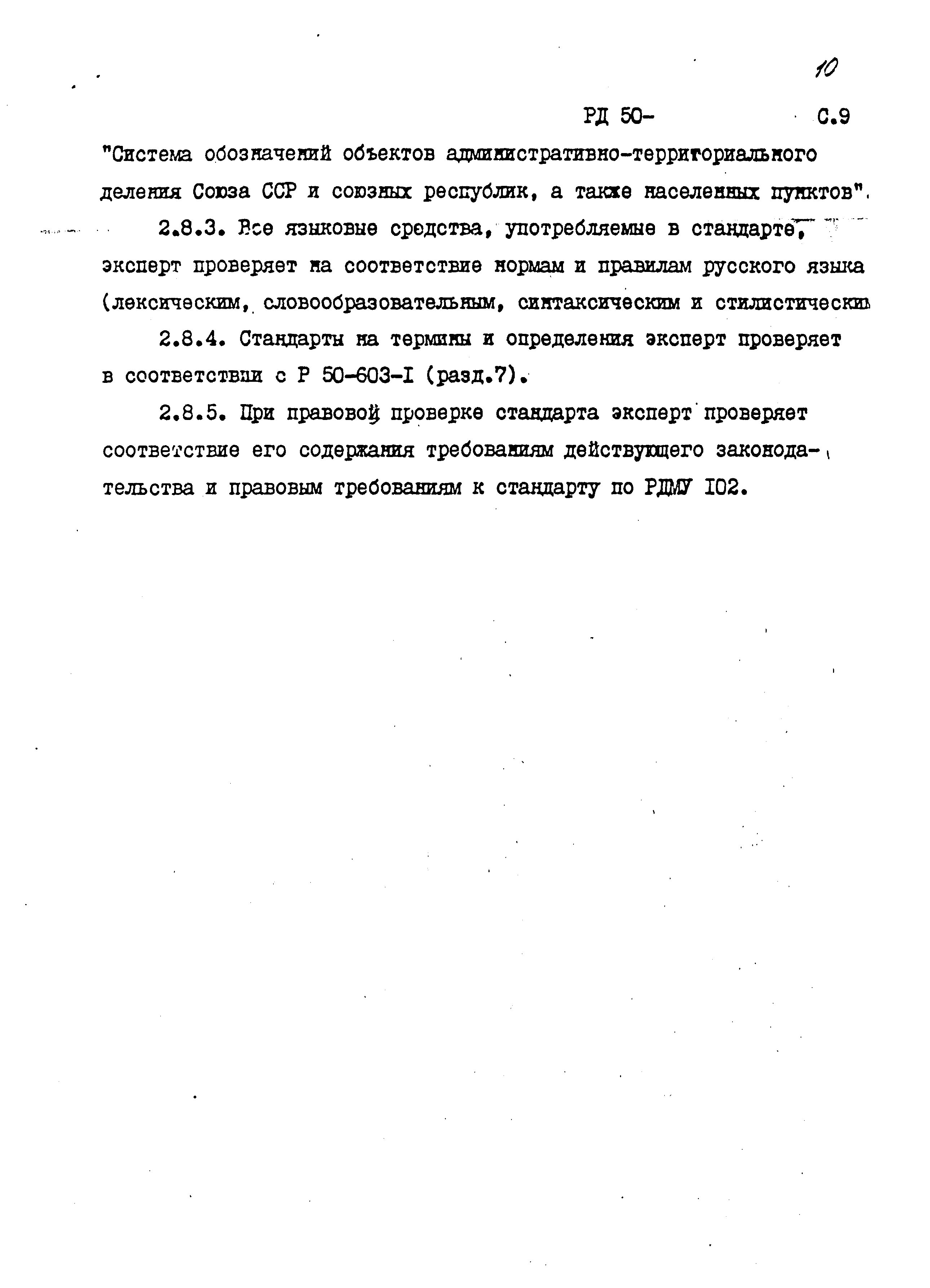 РД 50-696-90