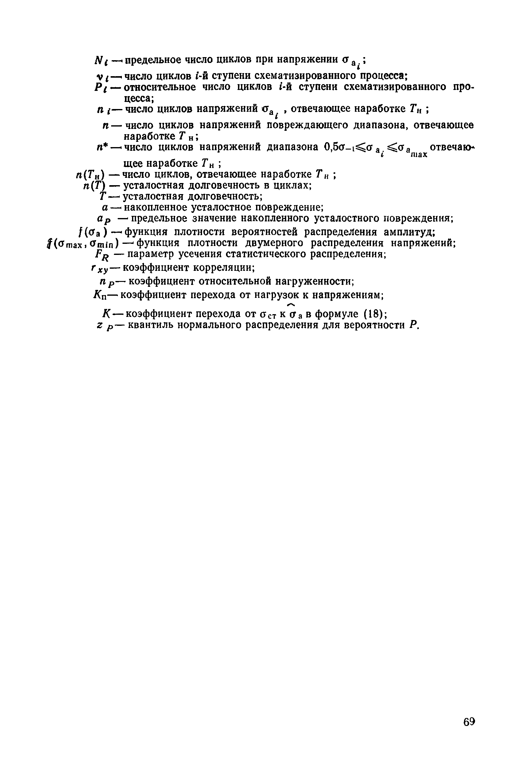 РД 50-694-90