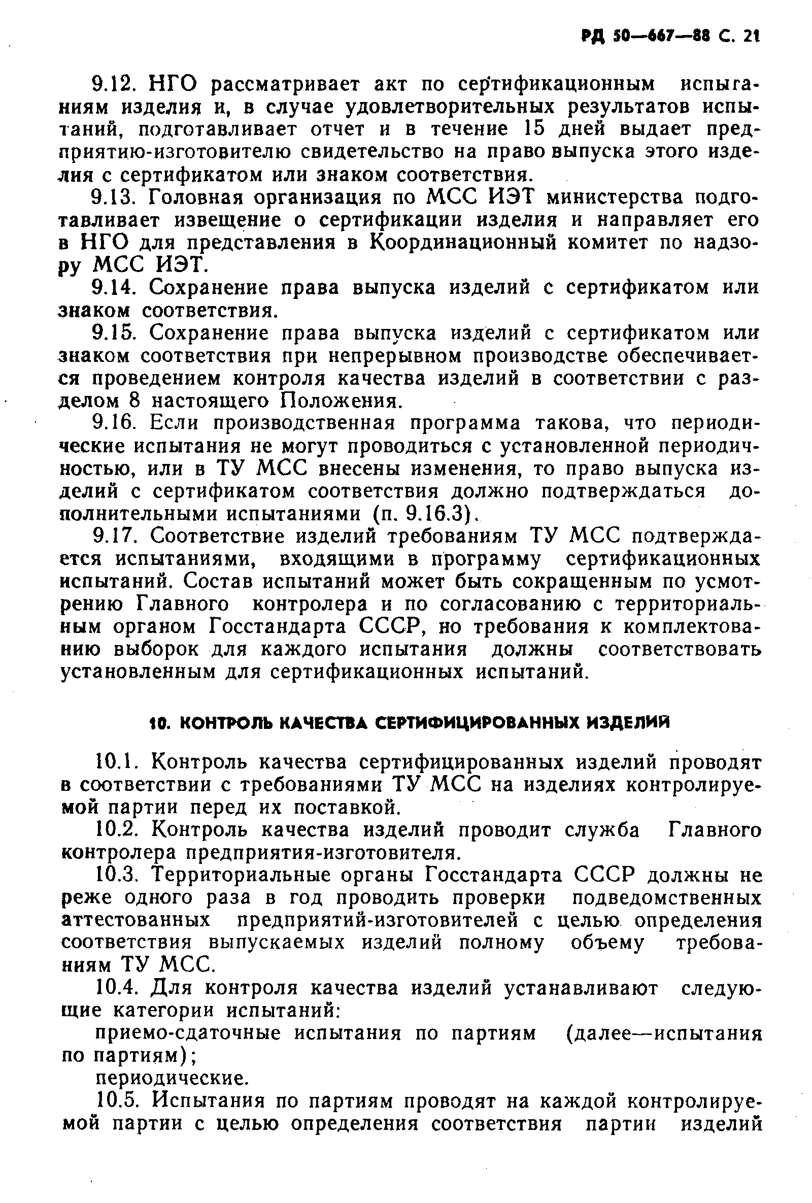 РД 50-667-88