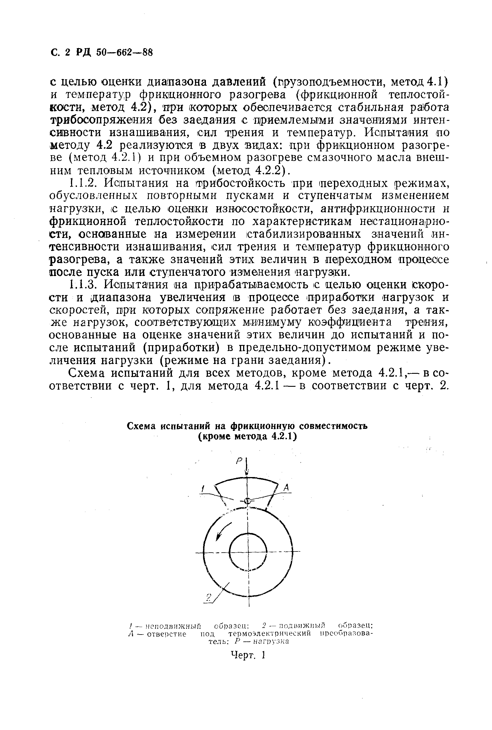 РД 50-662-88