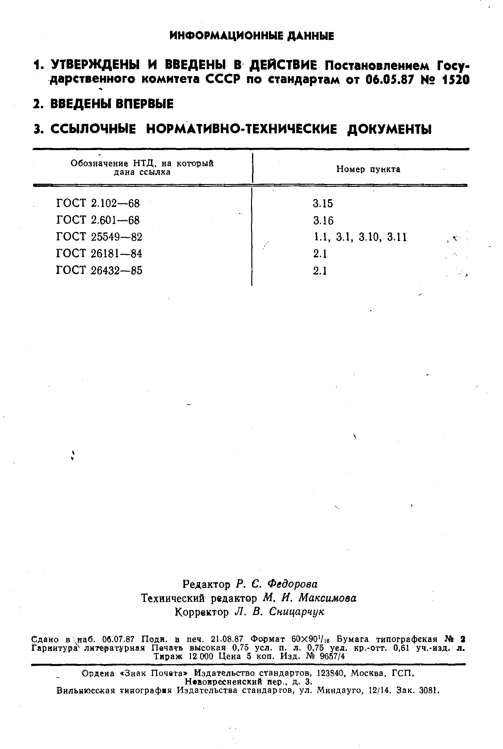 РД 50-634-87