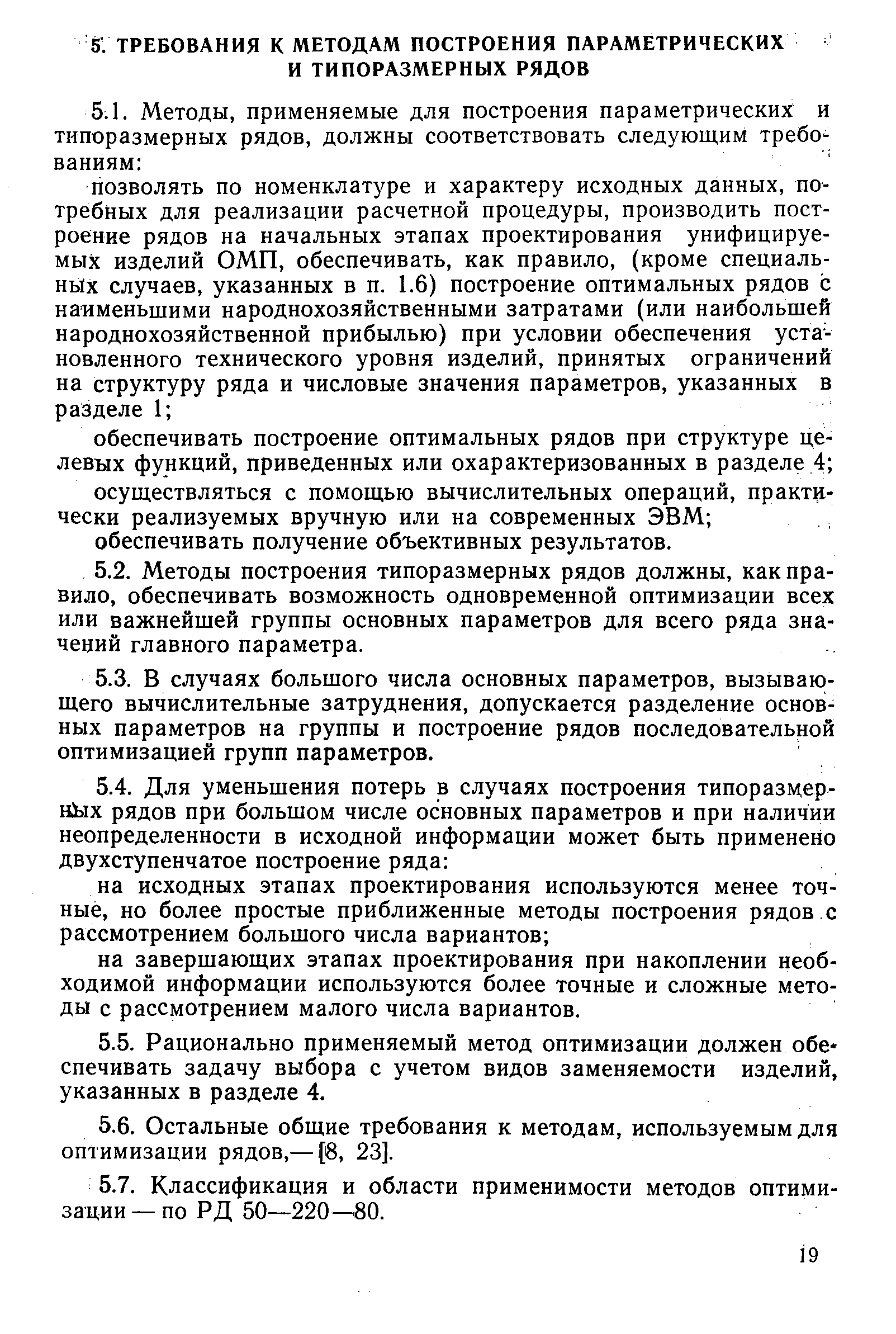РД 50-632-87