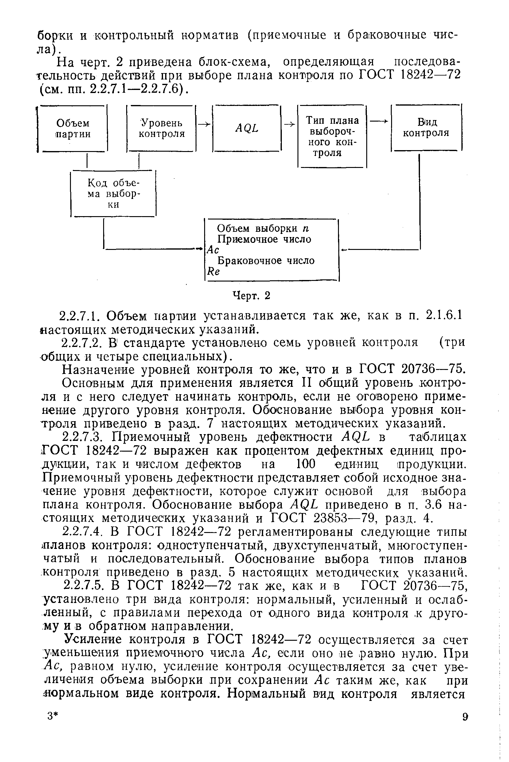 РД 50-605-86