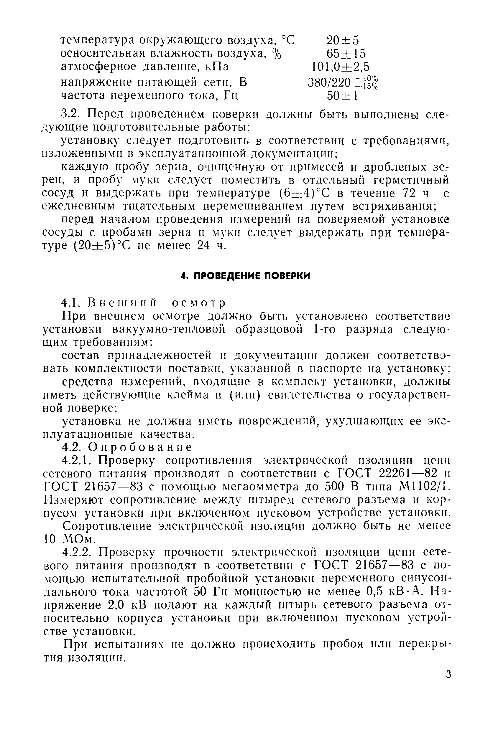 РД 50-583-85