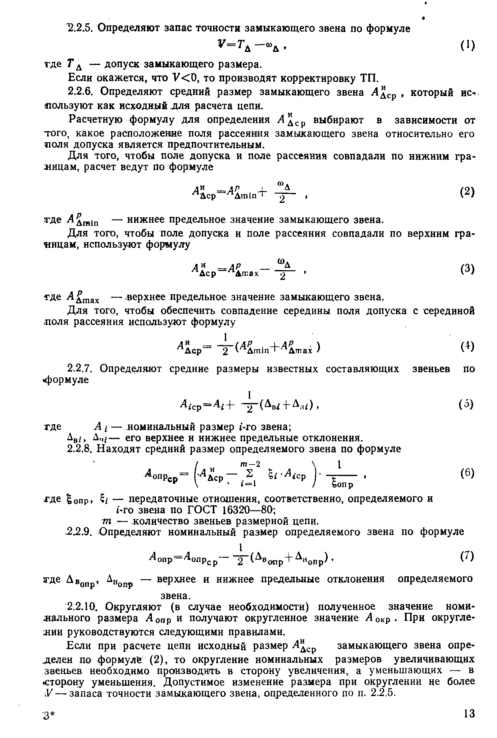 РД 50-581-85
