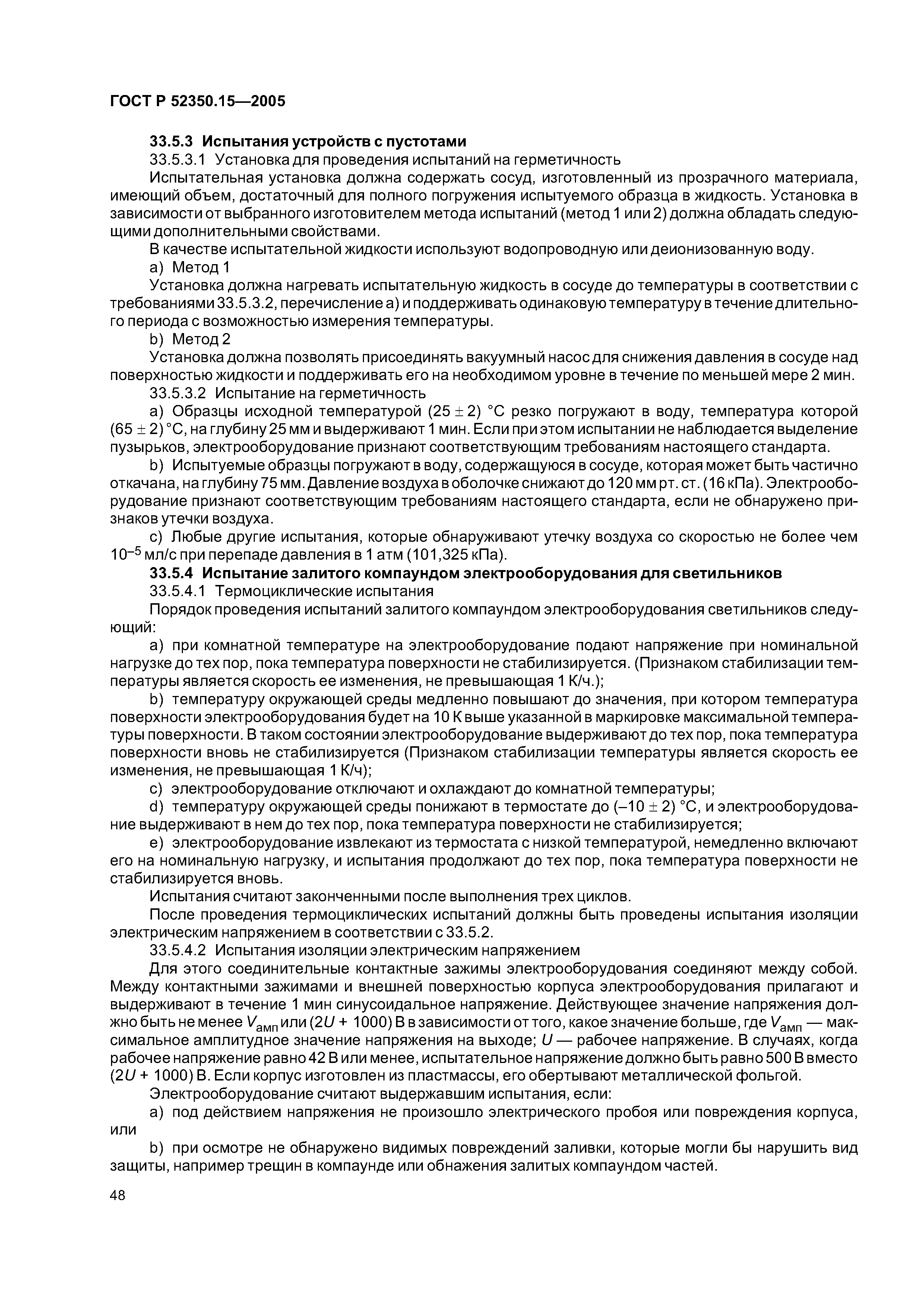 ГОСТ Р 52350.15-2005