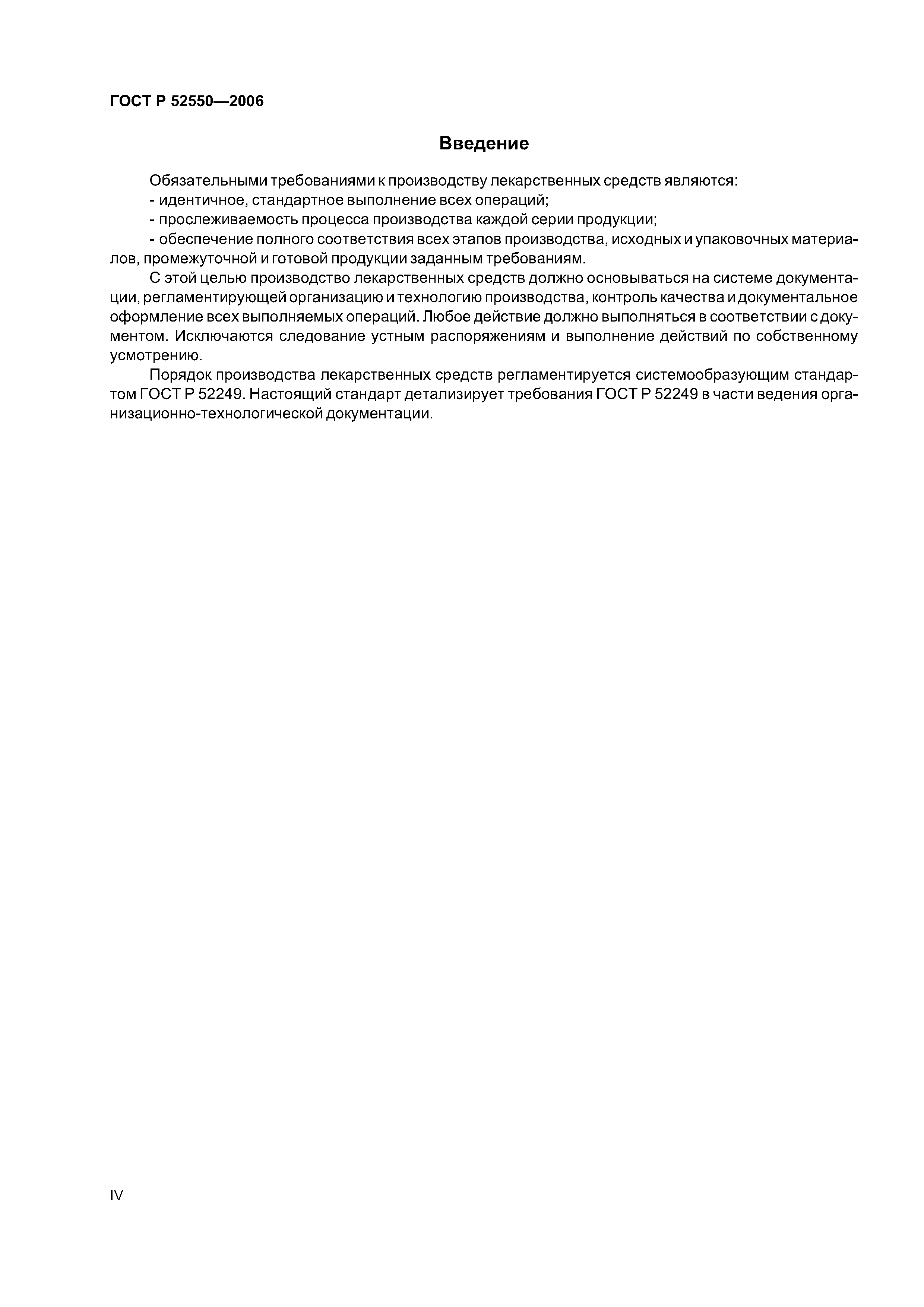 ГОСТ Р 52550-2006