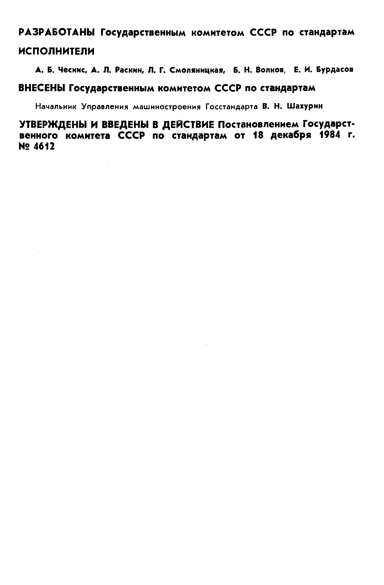 РД 50-519-84