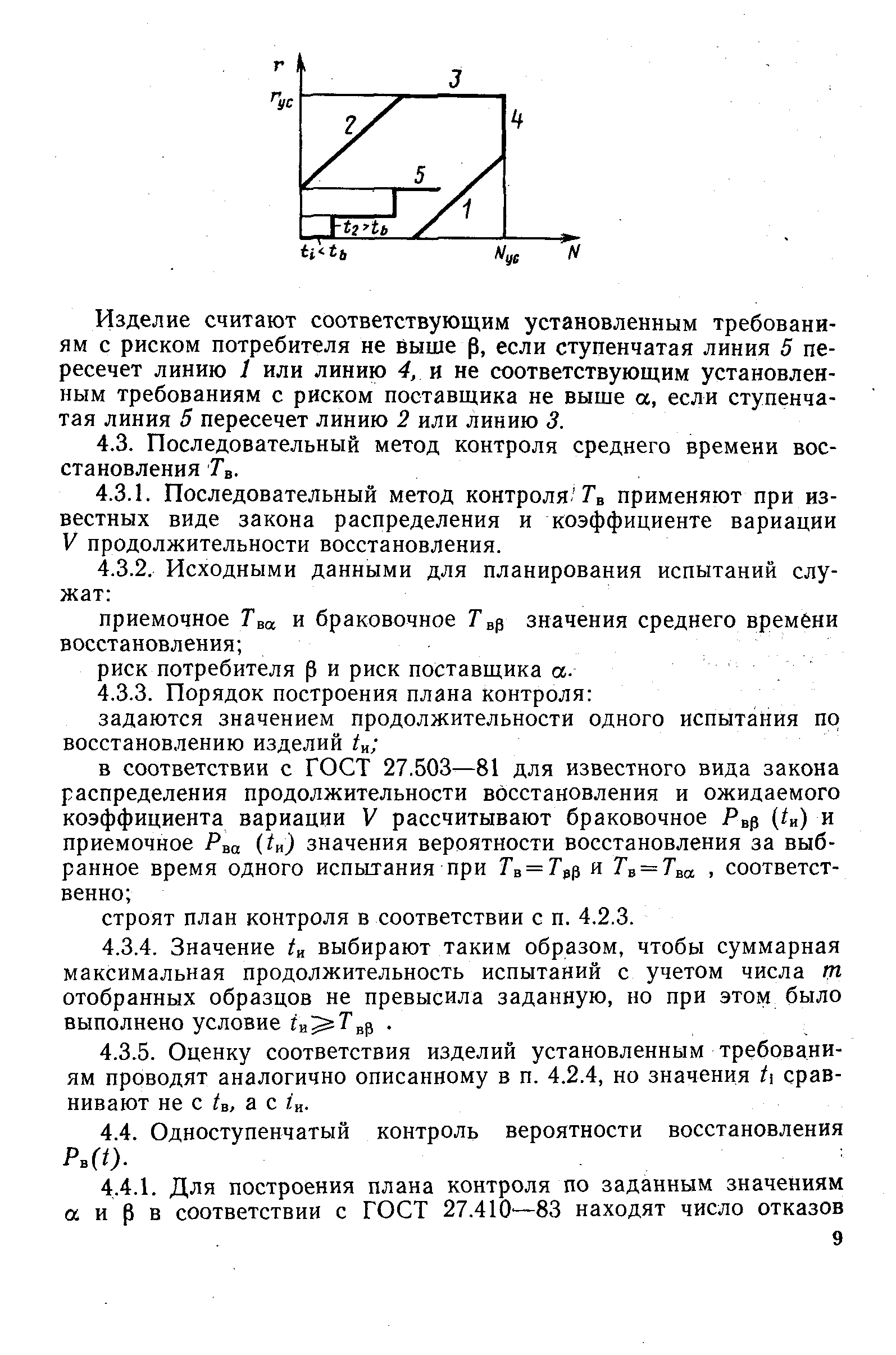 РД 50-519-84