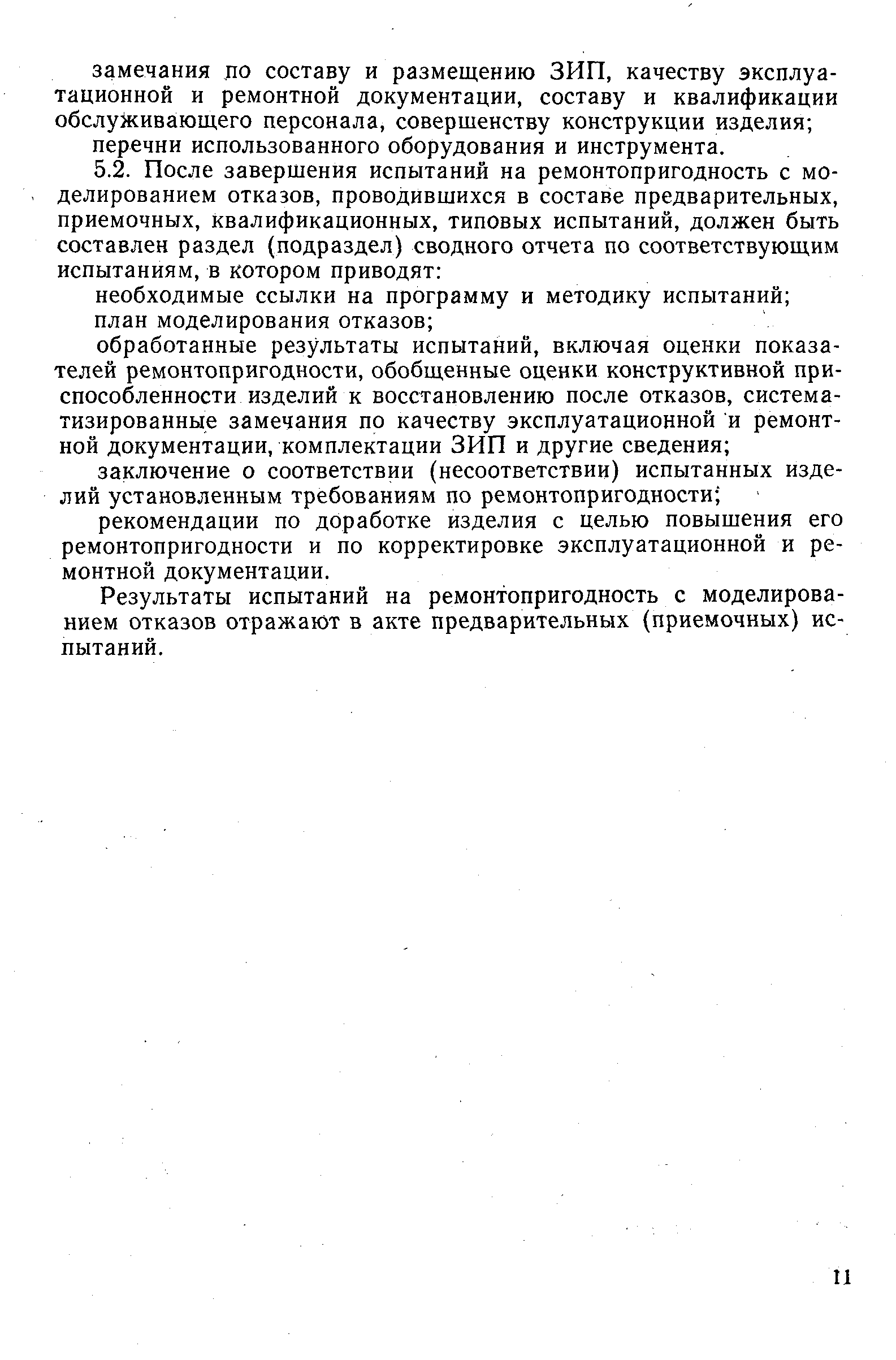 РД 50-519-84
