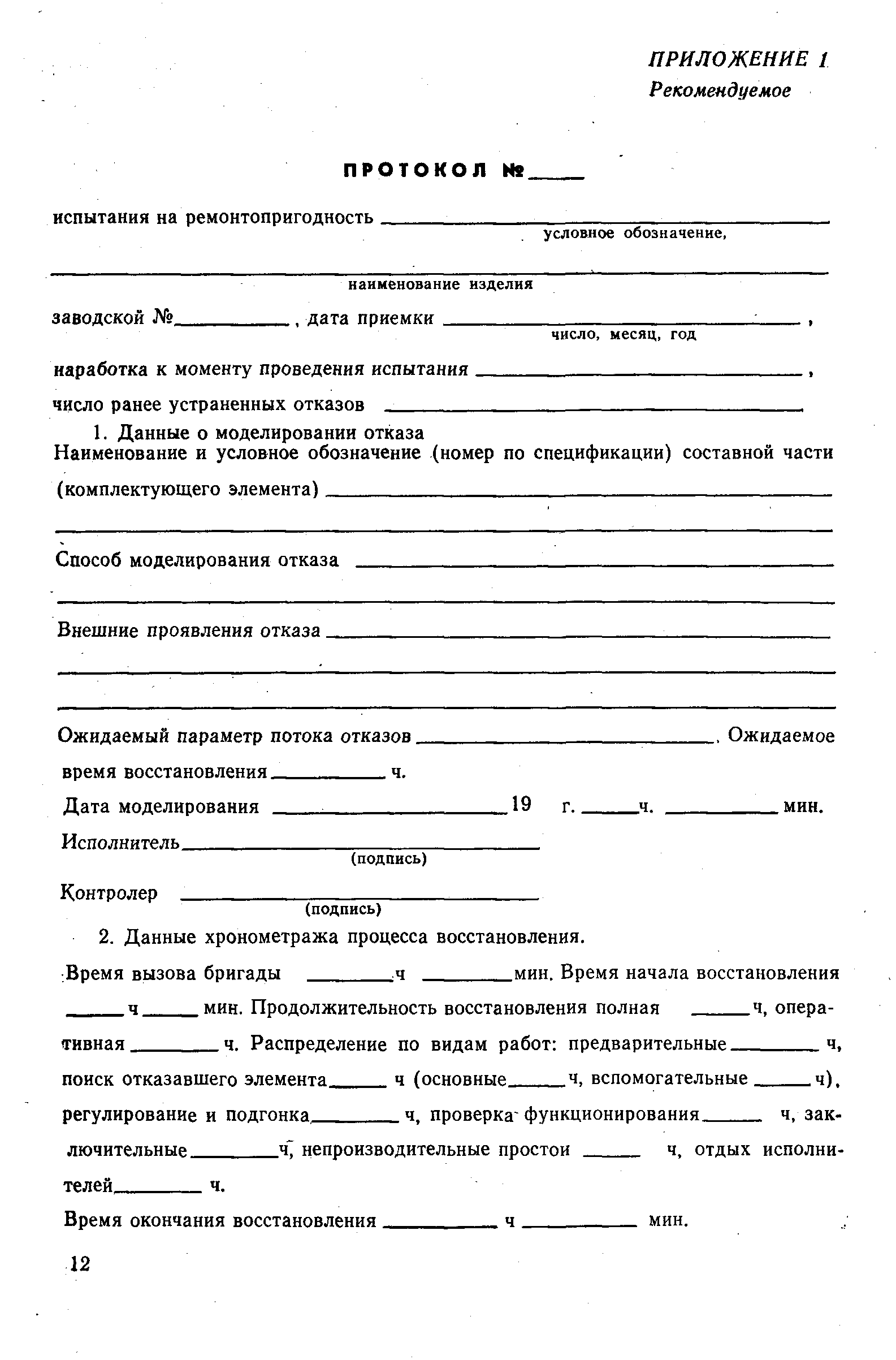 РД 50-519-84