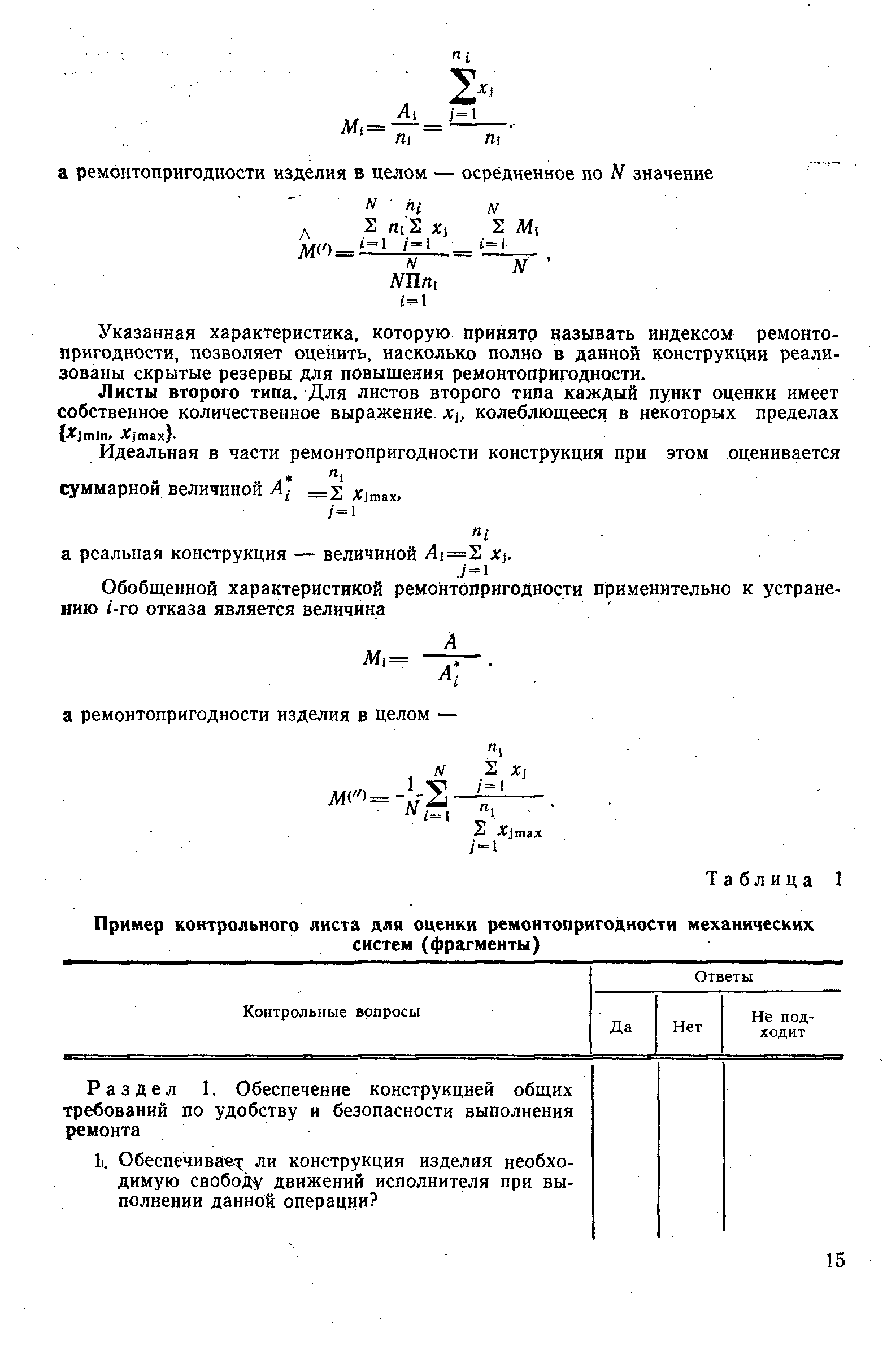 РД 50-519-84