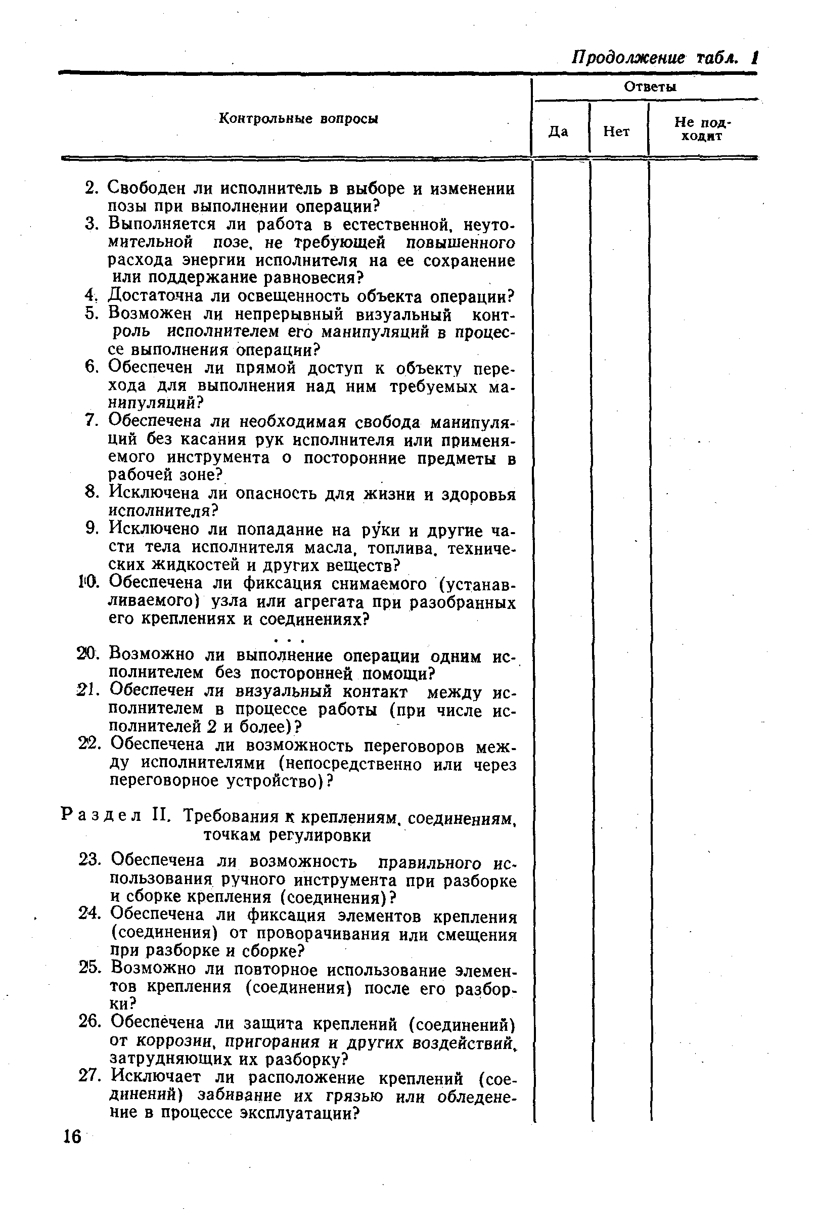 РД 50-519-84