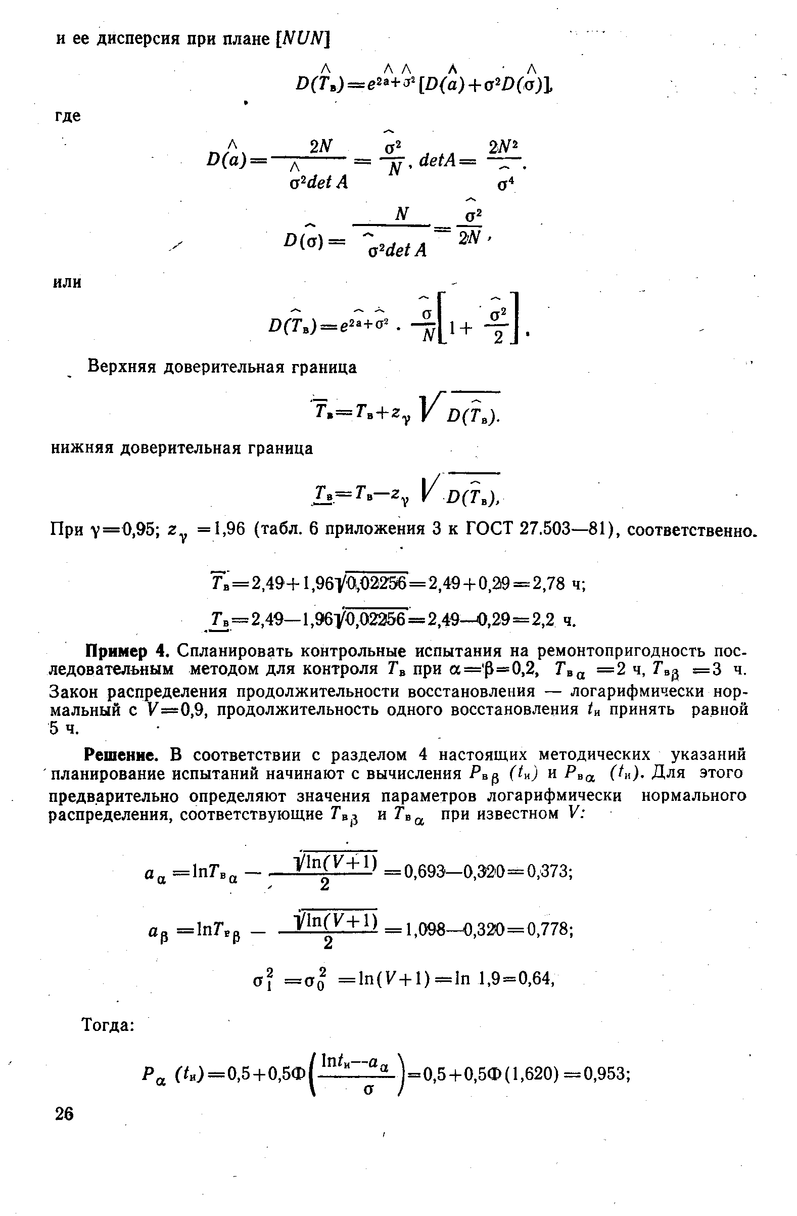 РД 50-519-84