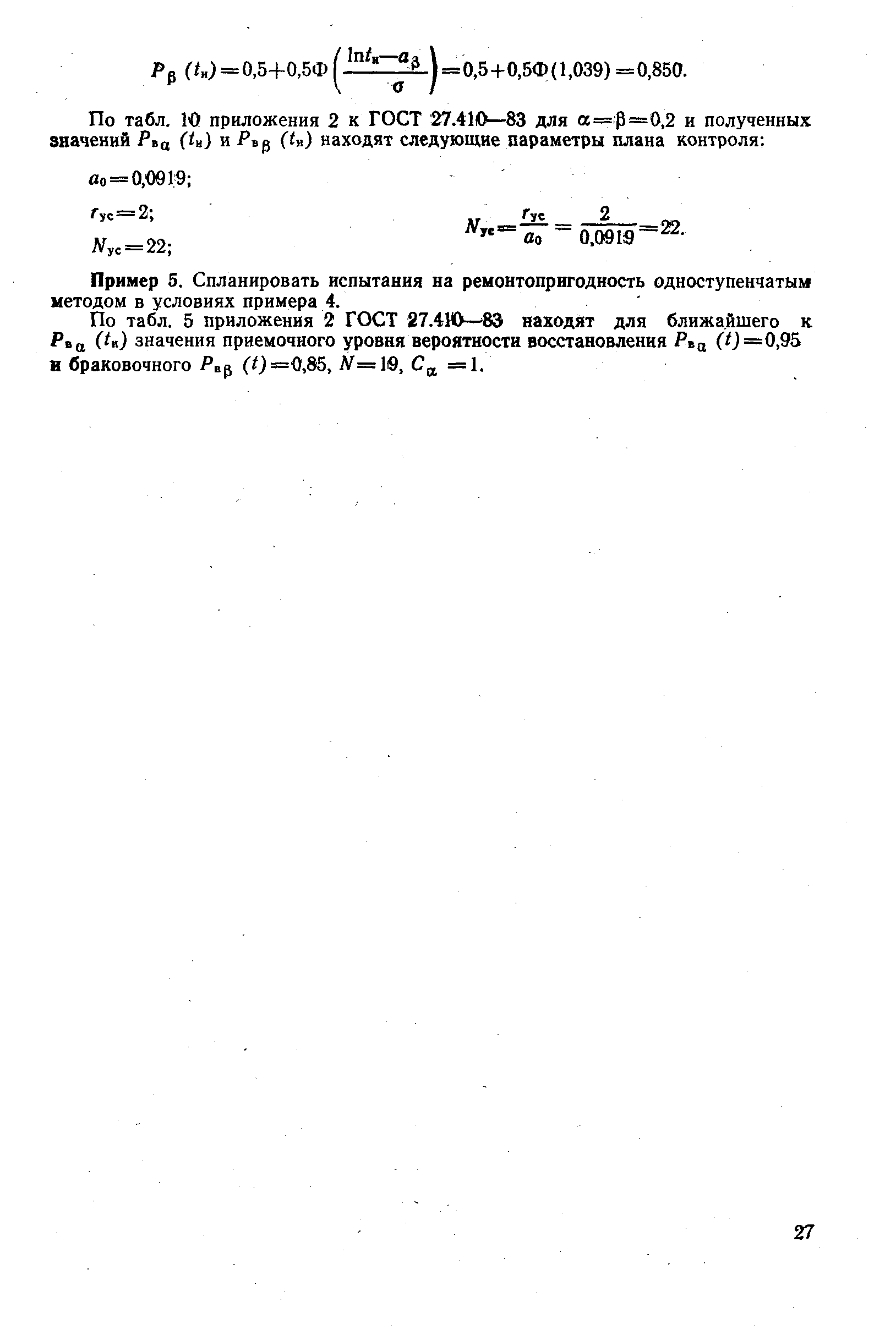 РД 50-519-84
