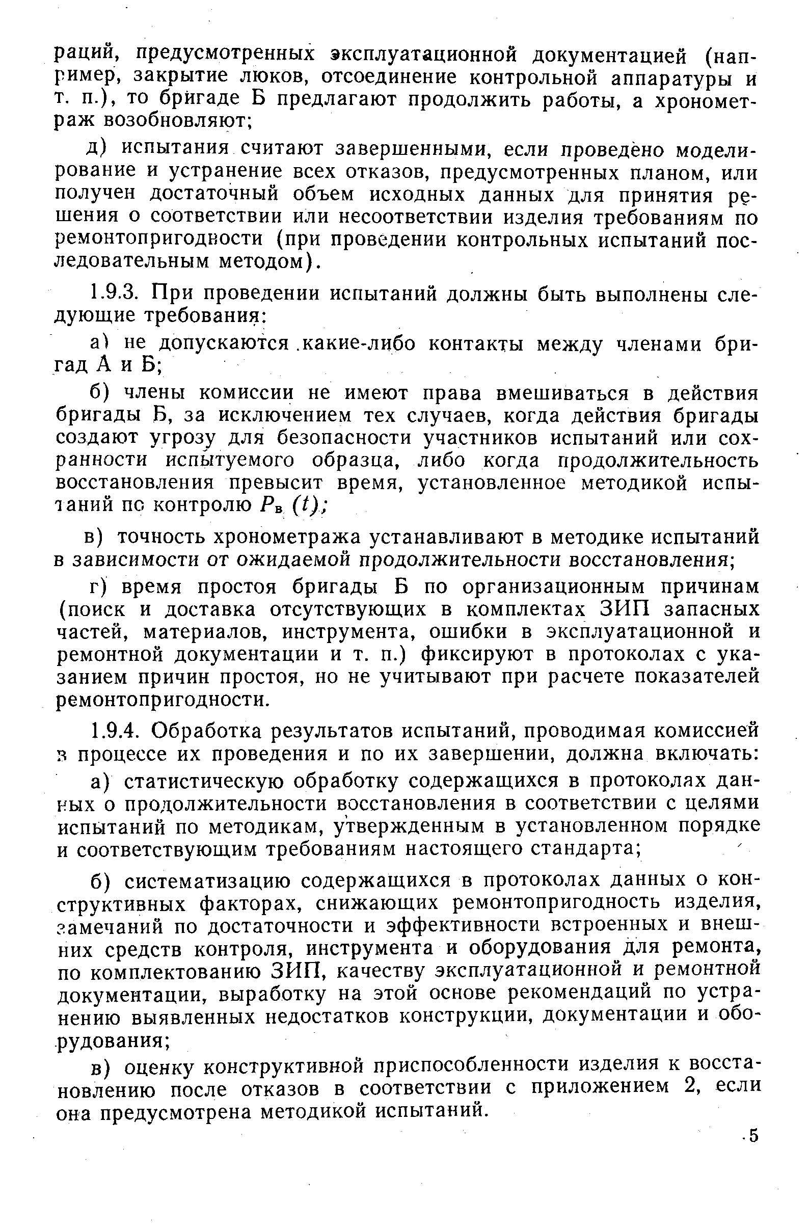 РД 50-519-84