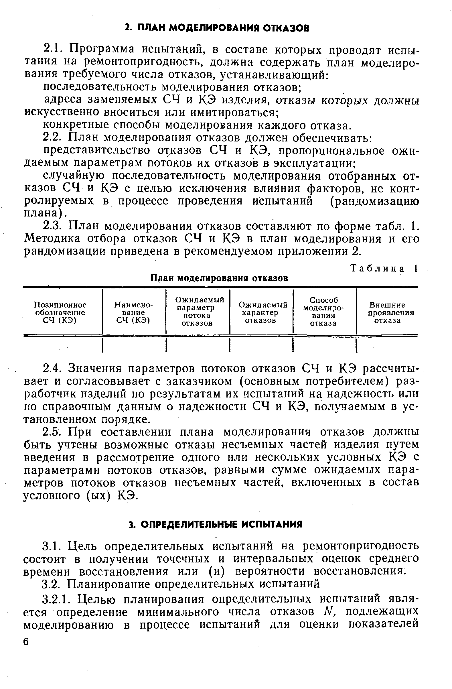РД 50-519-84