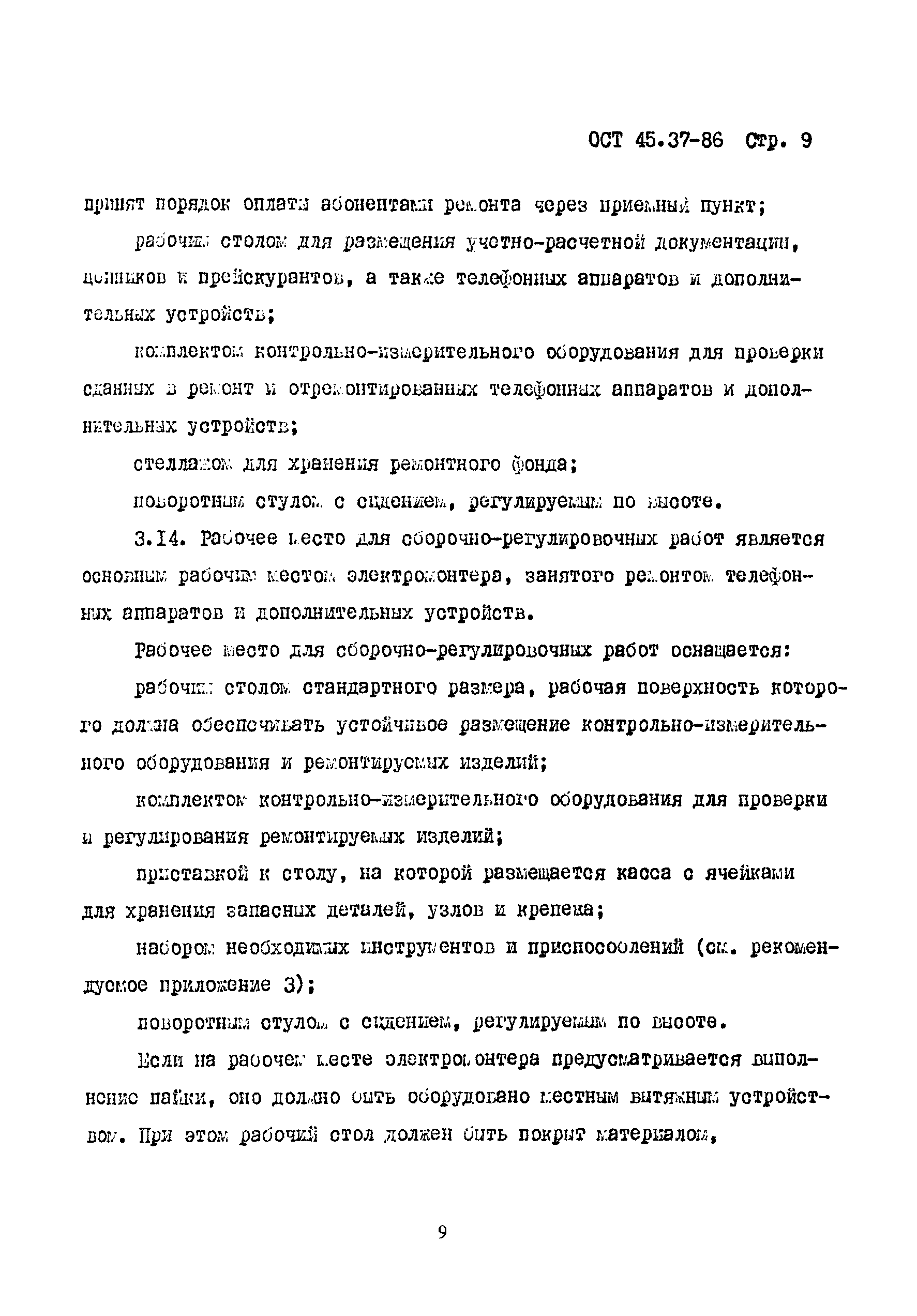 ОСТ 45.37-86