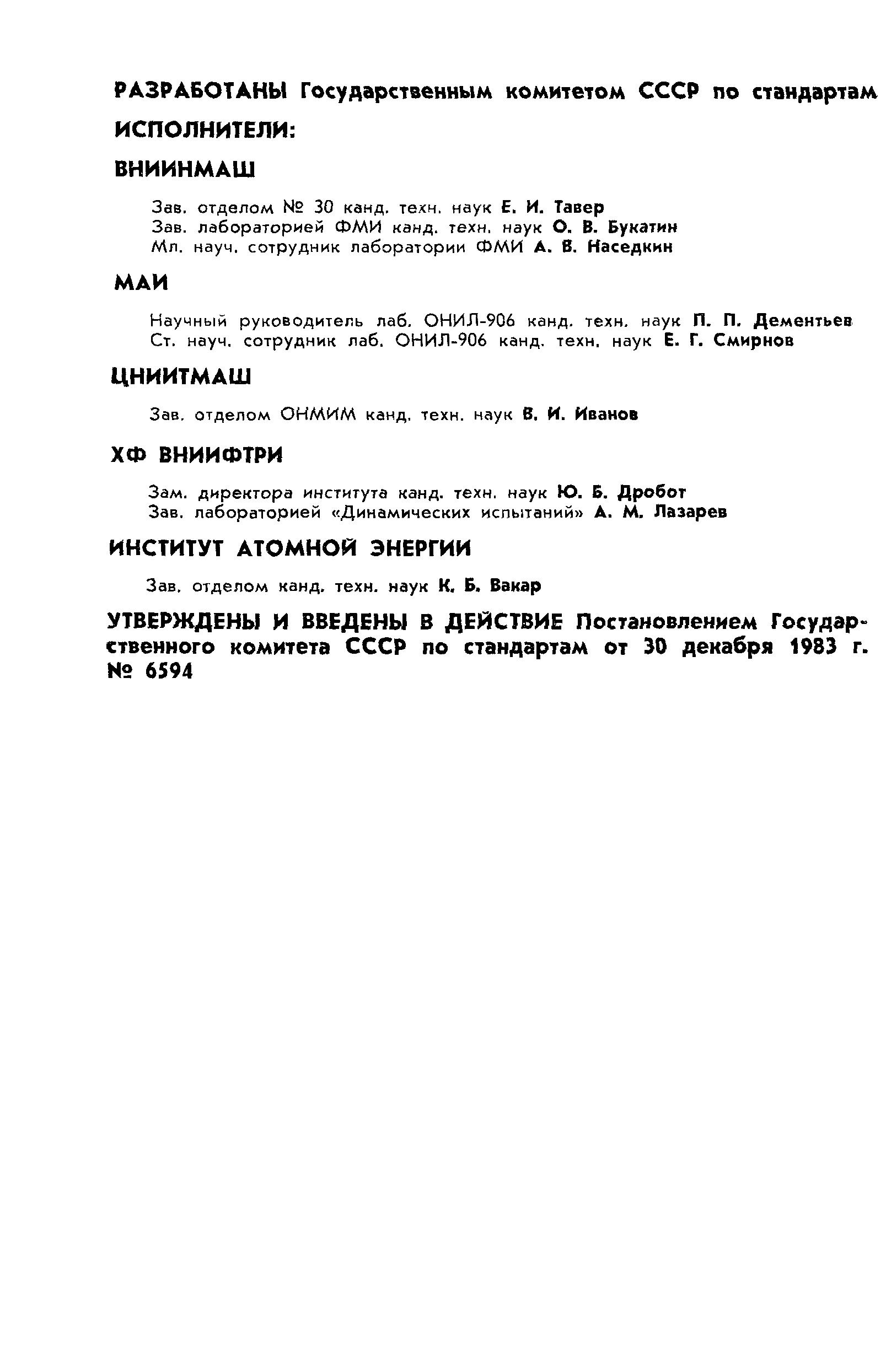 РД 50-447-83