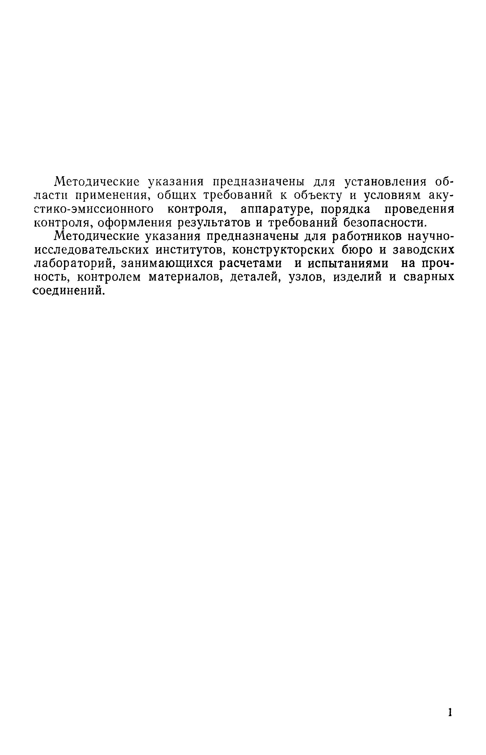 РД 50-447-83