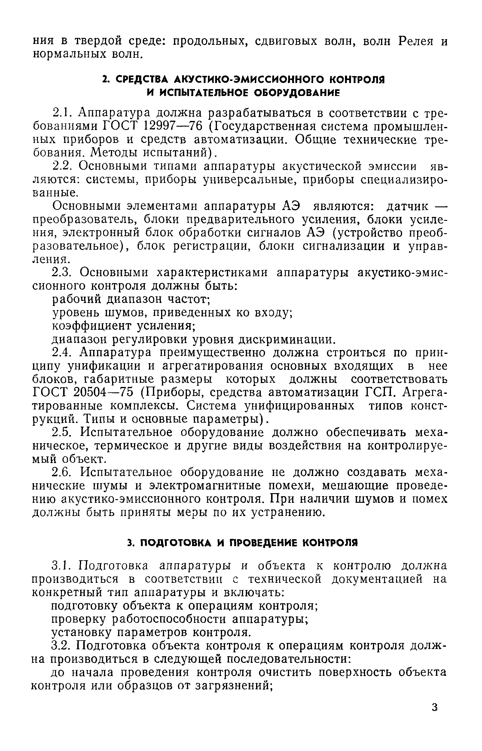 РД 50-447-83