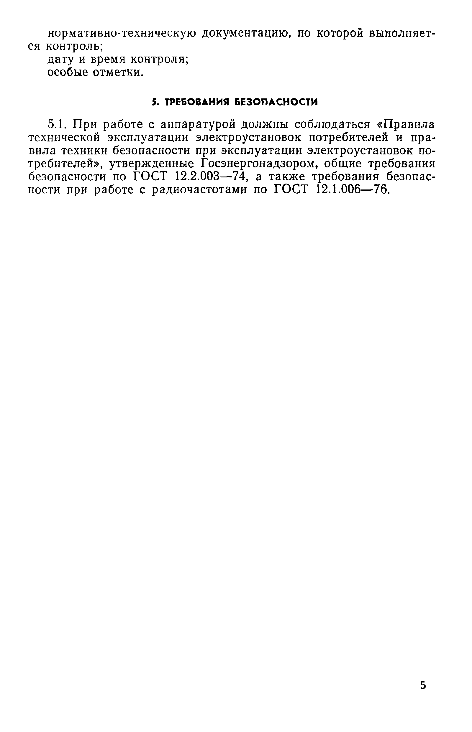 РД 50-447-83